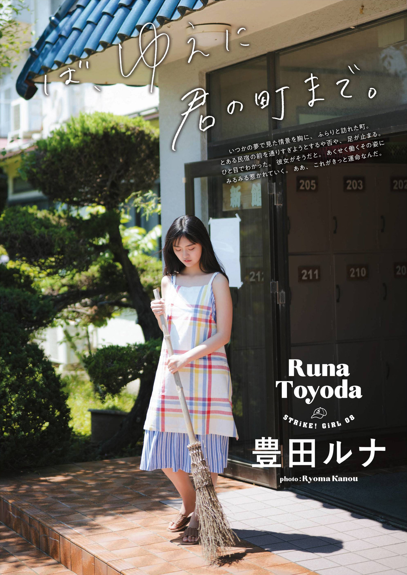 Runa Toyoda 豊田ルナ, STRiKE! プラチナム 2021.08.03