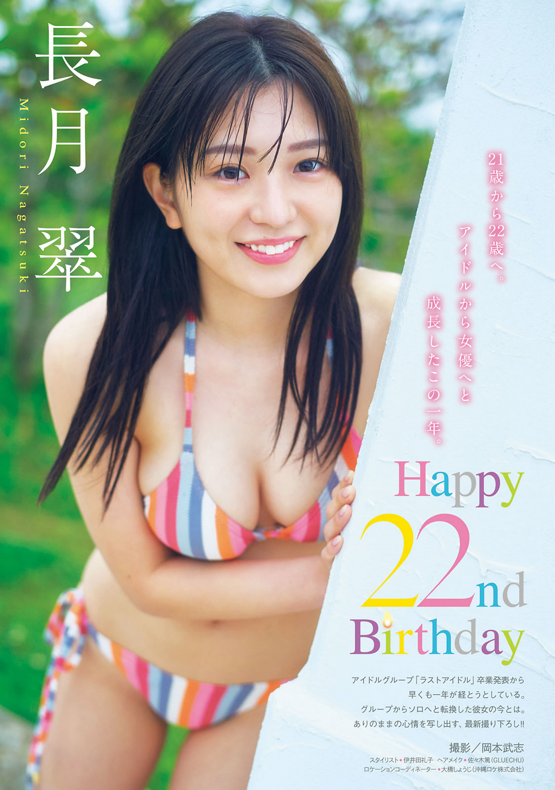 Midori Nagatsuki 長月翠, Young Magazine 2022 No.24 (ヤングマガジン 2022年24号)
