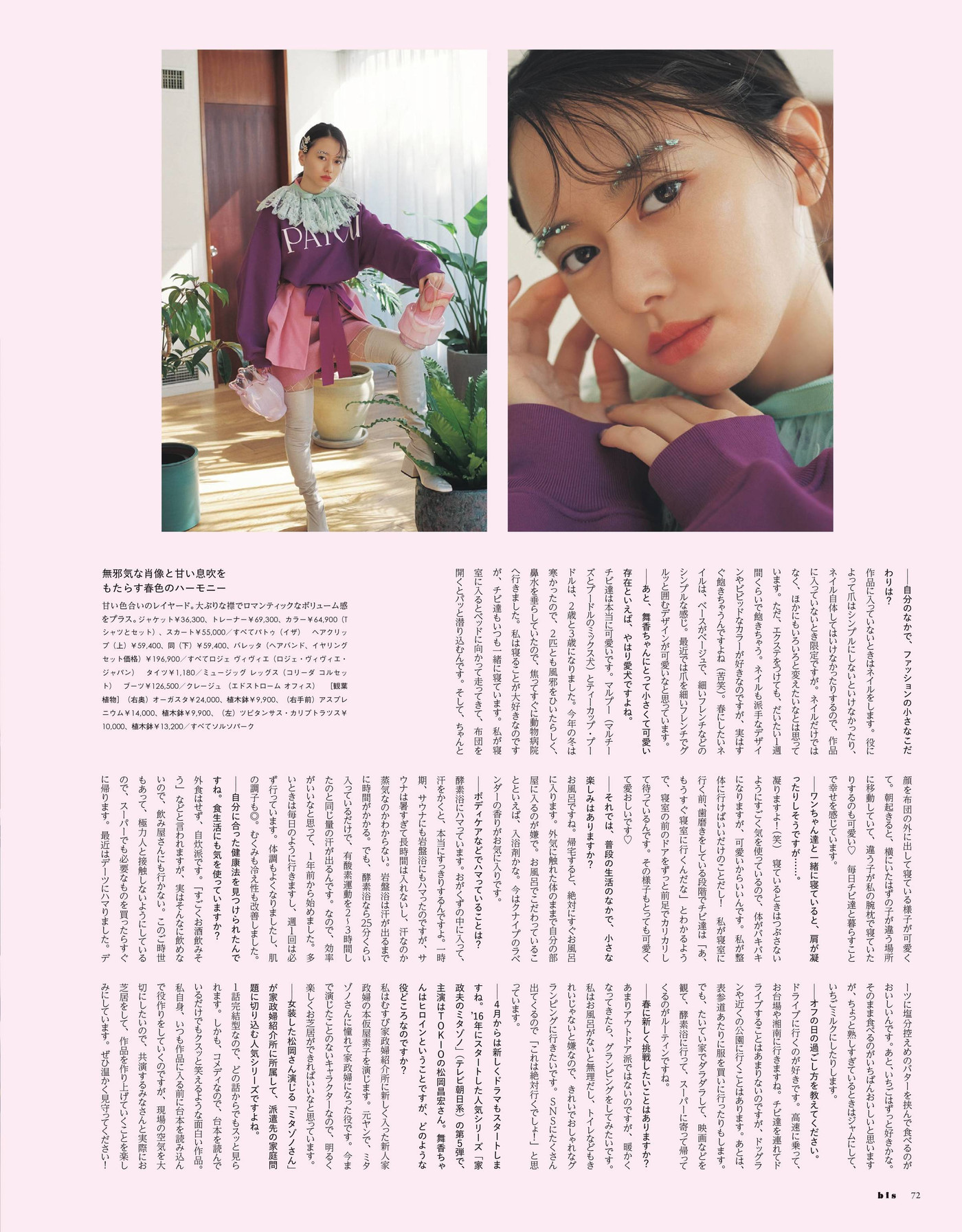 Maika Yamamoto 山本舞香, BIS ビス Magazine 2022.05