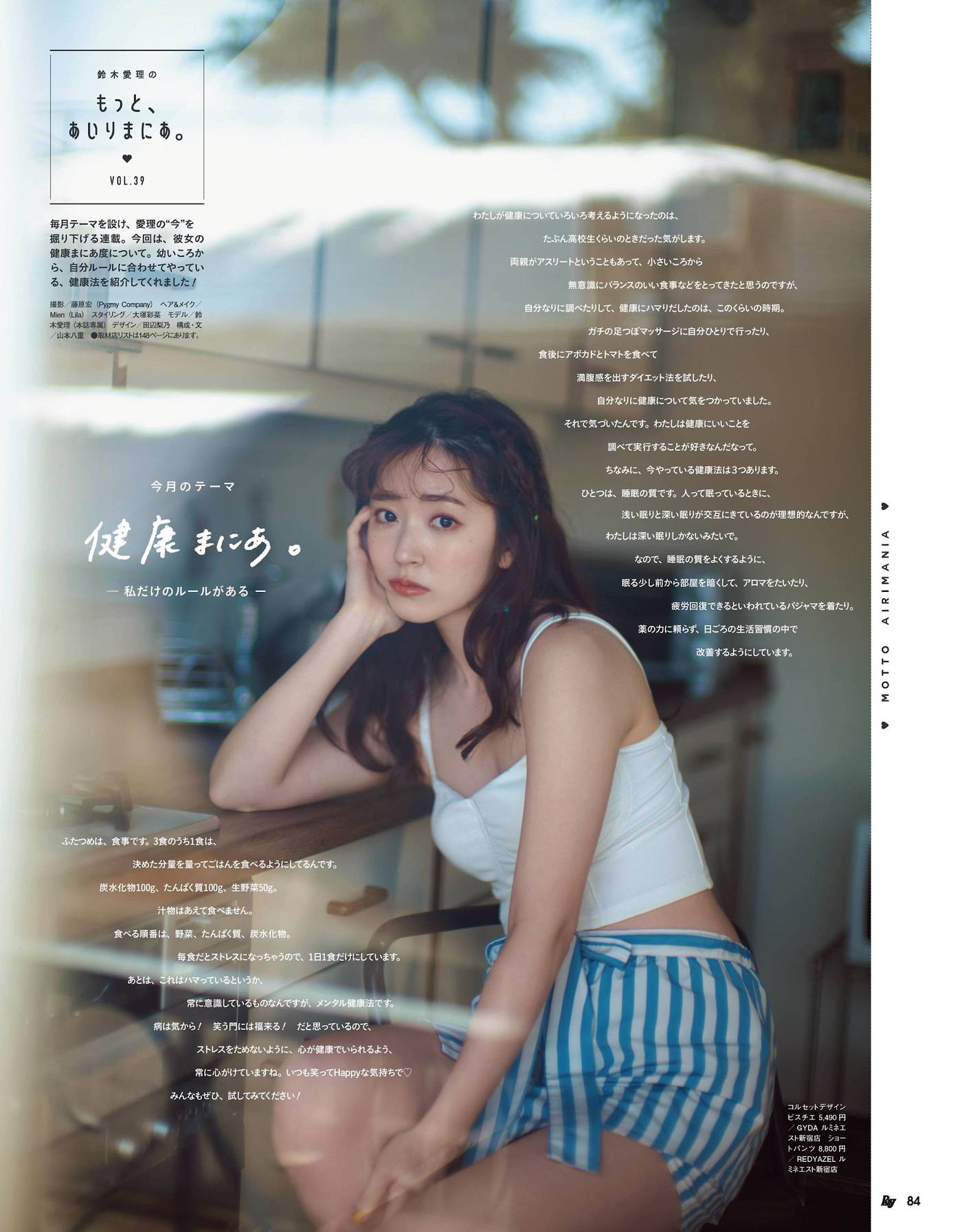 Airi Suzuki 鈴木愛理, Ray レイ Magazine 2022.05