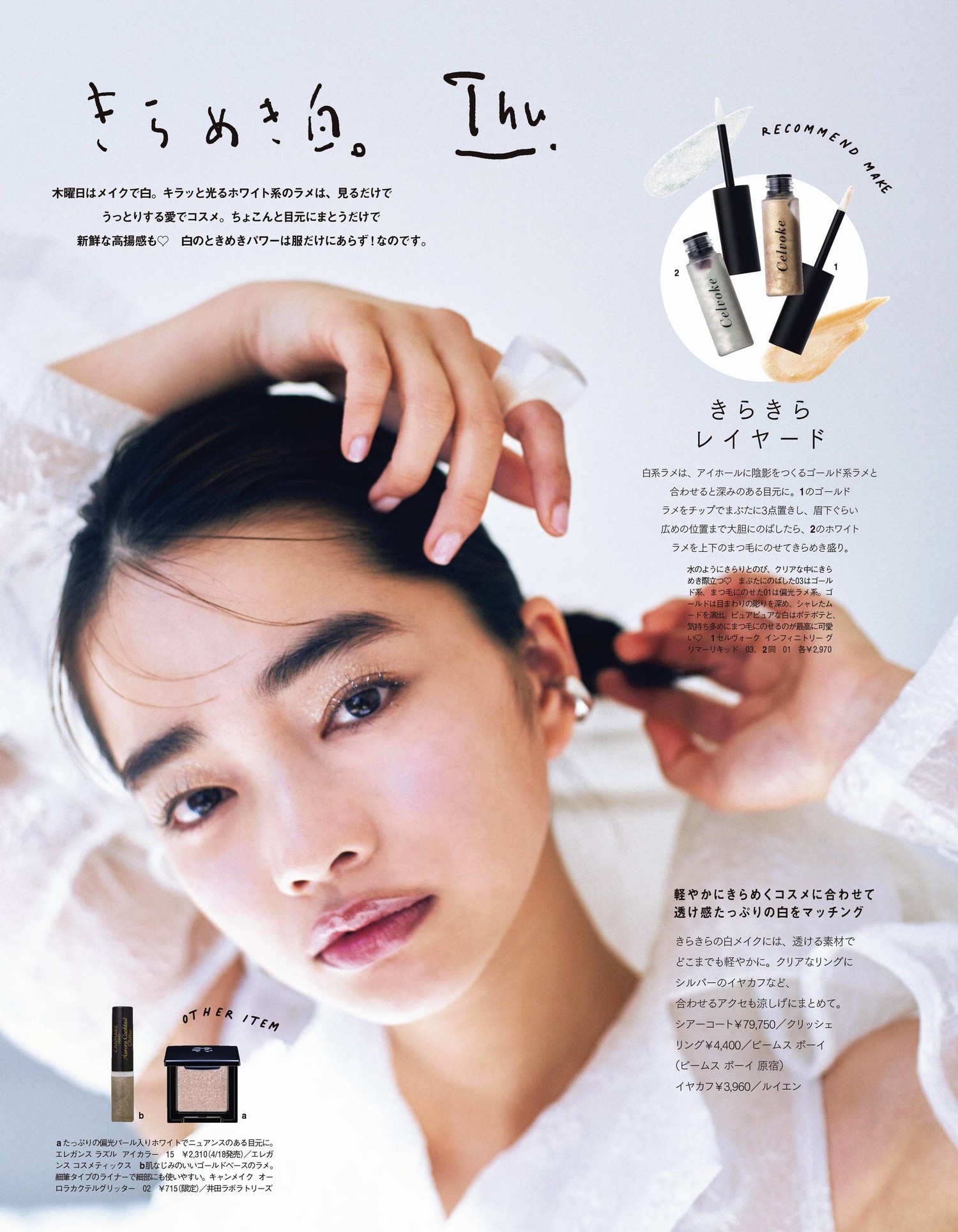 Ai Mikami 見上愛, aR (アール) Magazine 2022.05