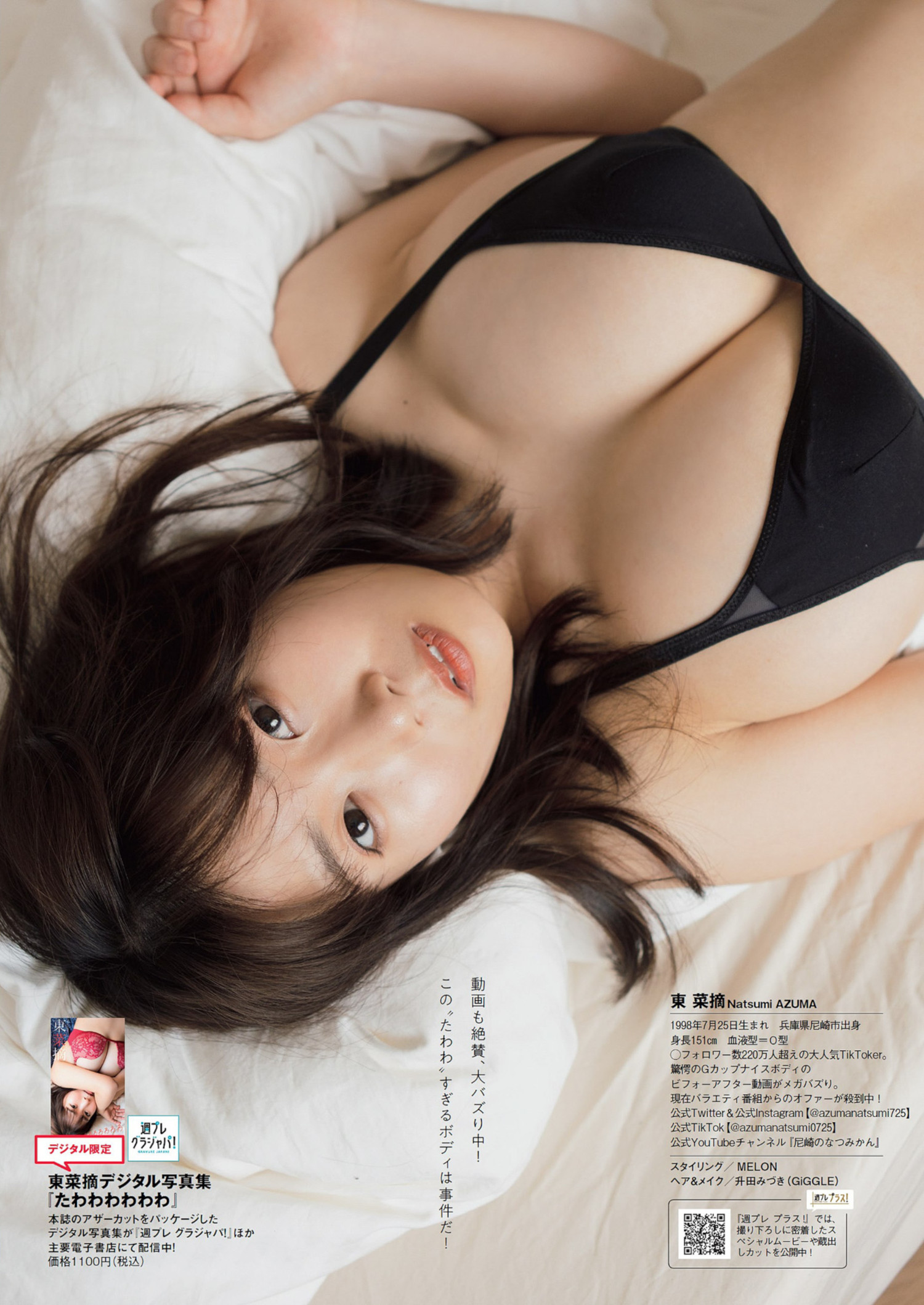 Natsumi Azuma 東菜摘, Weekly Playboy 2022 No.23 (週刊プレイボーイ 2022年23号)