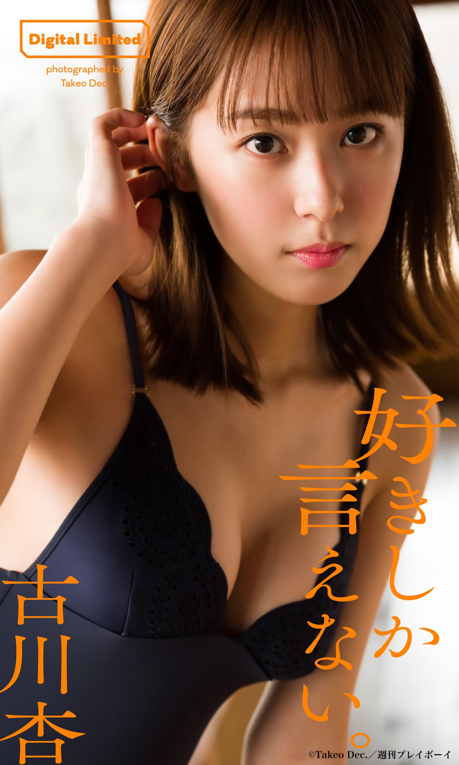 Ann Furukawa 古川杏, Weekly Playboy 2022 No.22 (週刊プレイボーイ 2022年22号)