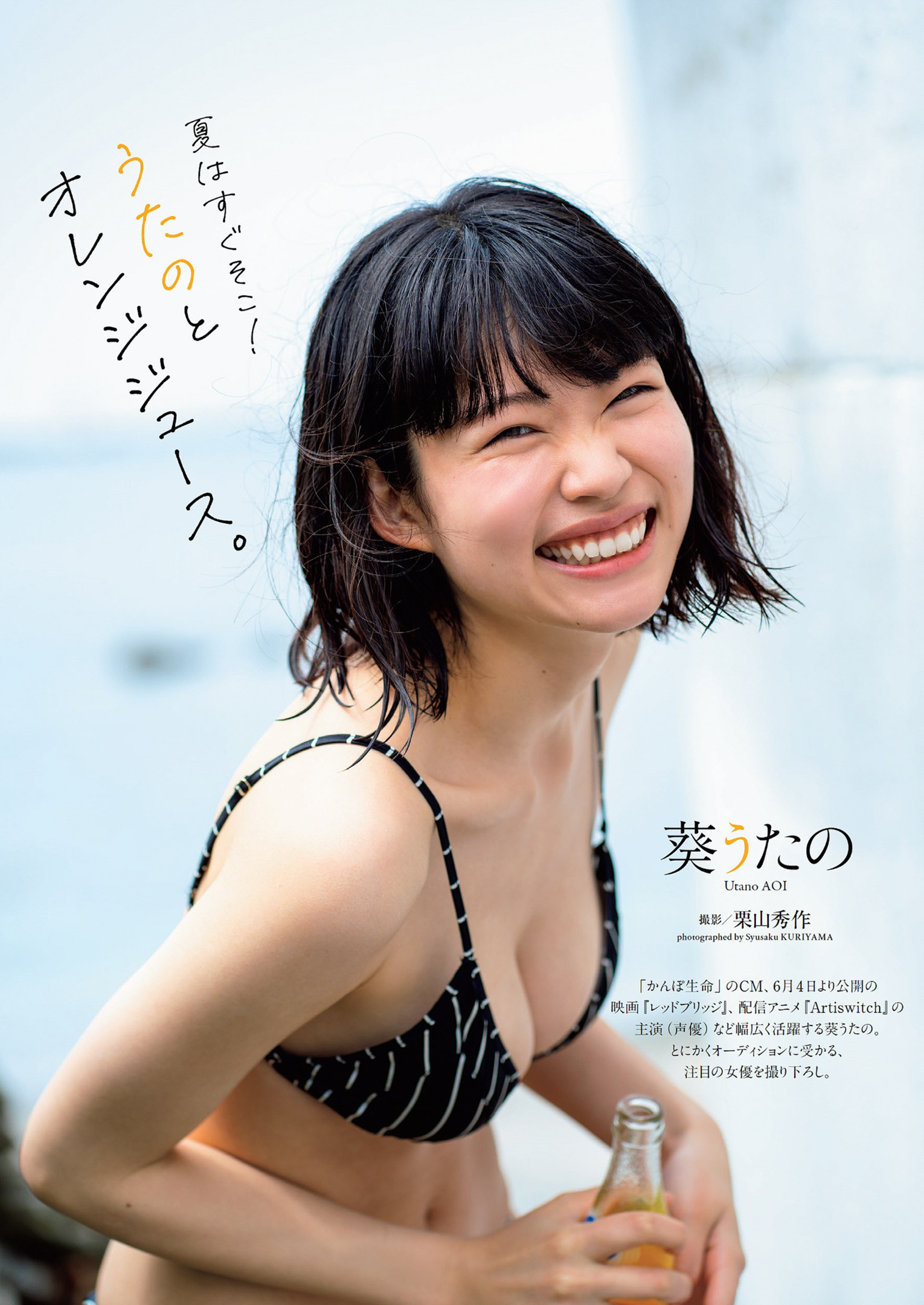 Aoi Utano 葵うたの, Weekly Playboy 2022 No.24 (週刊プレイボーイ 2022年24号)