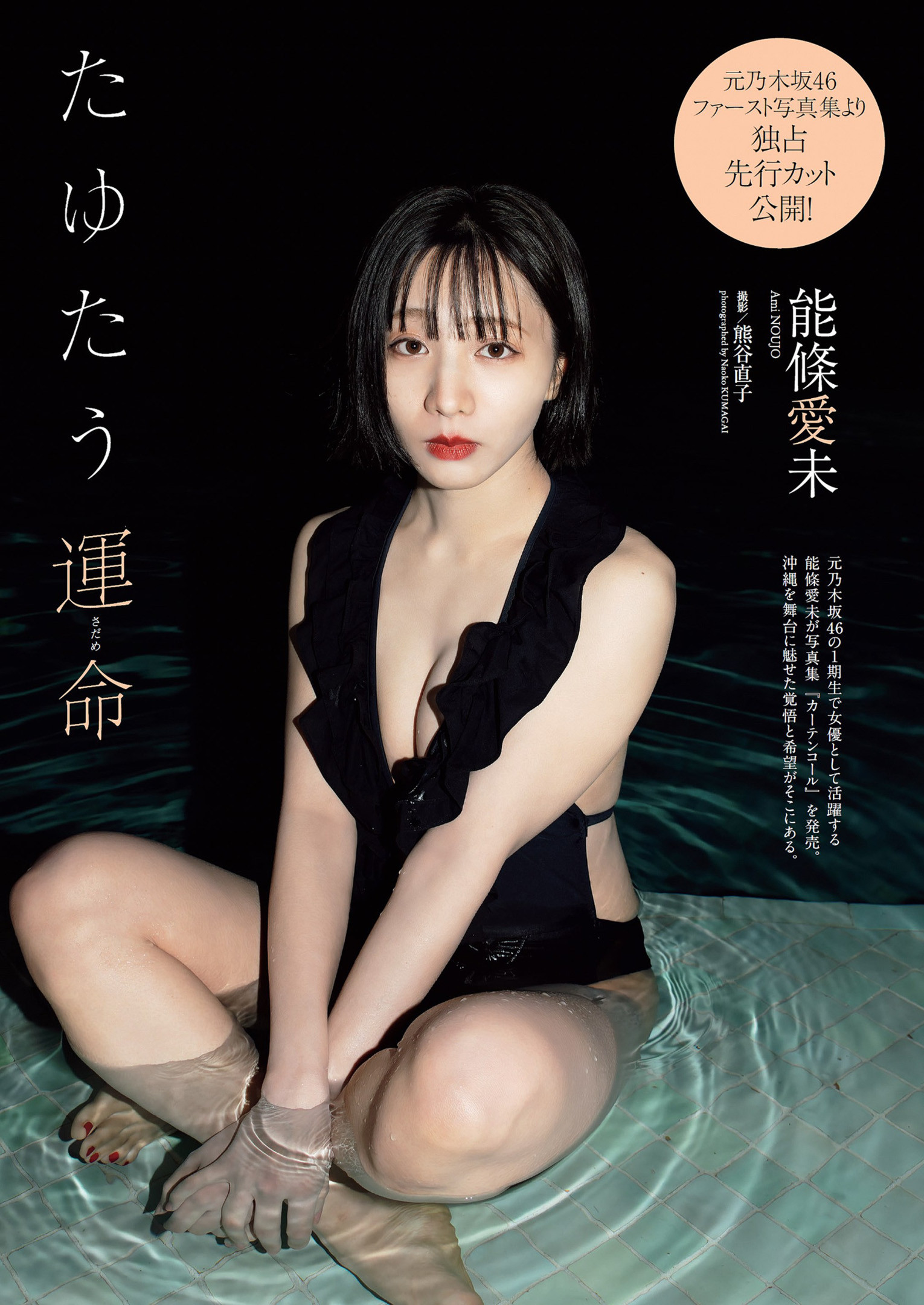 Ami Noujo 能條愛未, Weekly Playboy 2022 No.26 (週刊プレイボーイ 2022年26号)