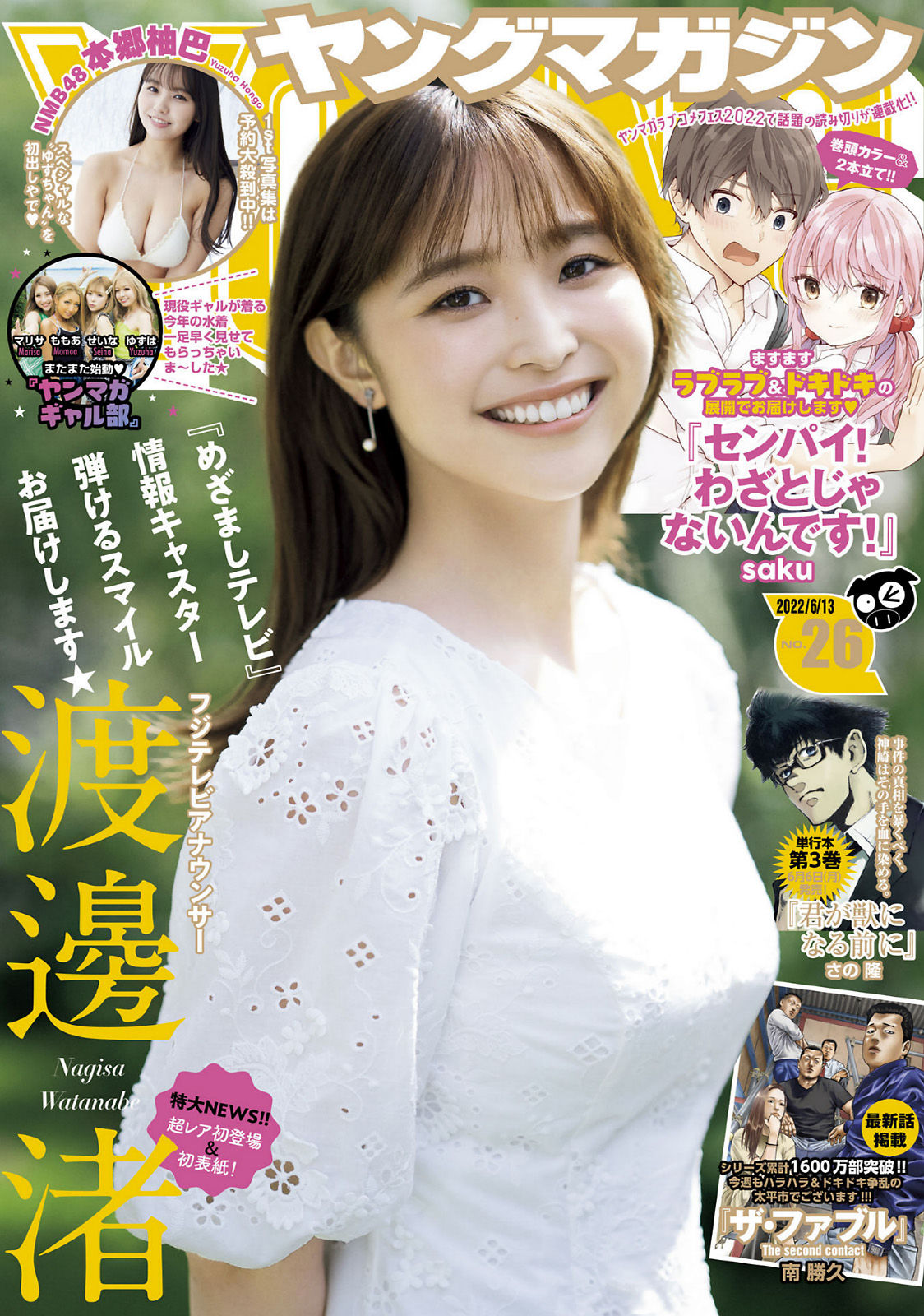 Nagisa Watanabe 渡邊渚, Young Magazine 2022 No.26 (ヤングマガジン 2022年26号)