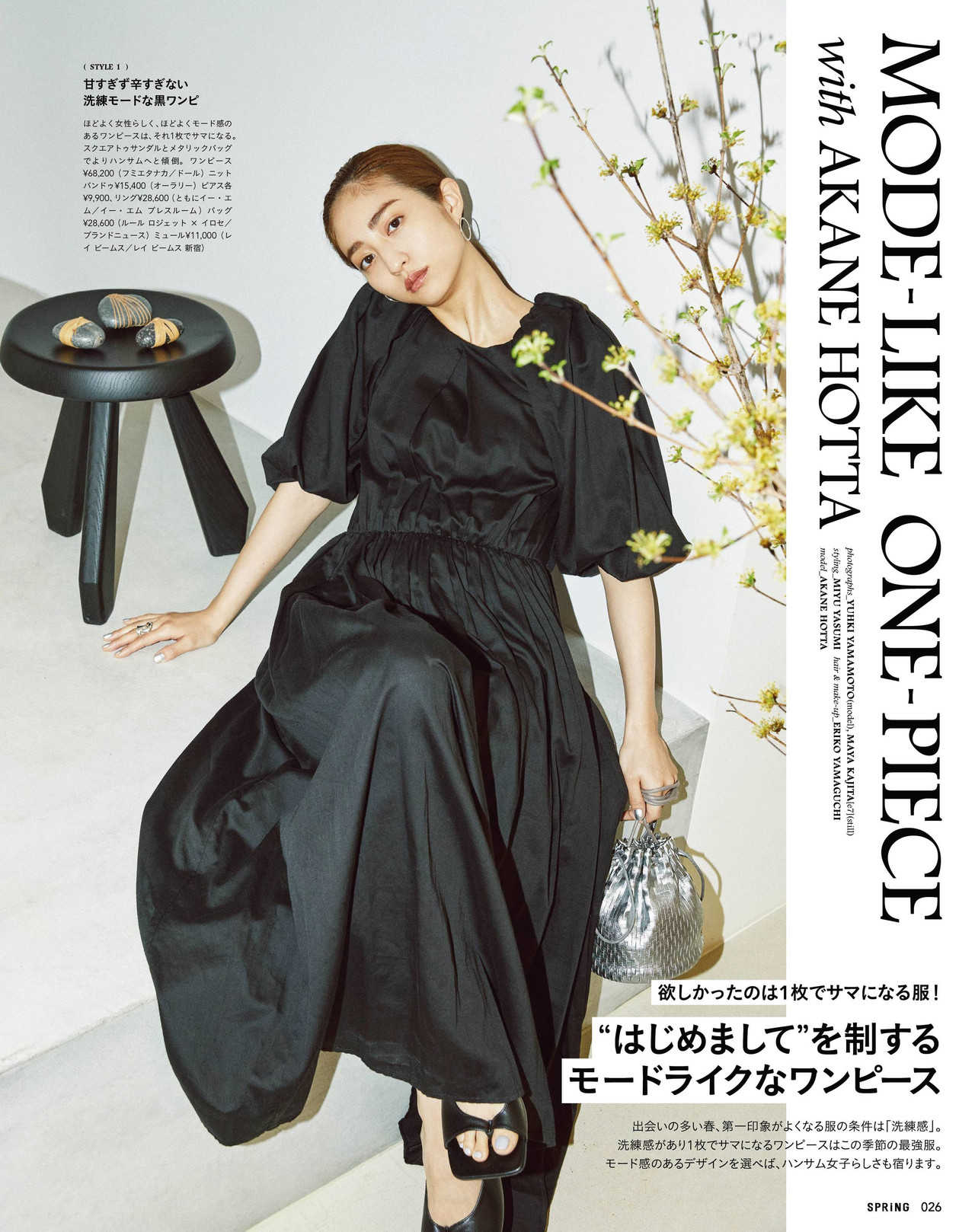 Akane Hotta 堀田茜, SPRiNG Magazine 2022.05