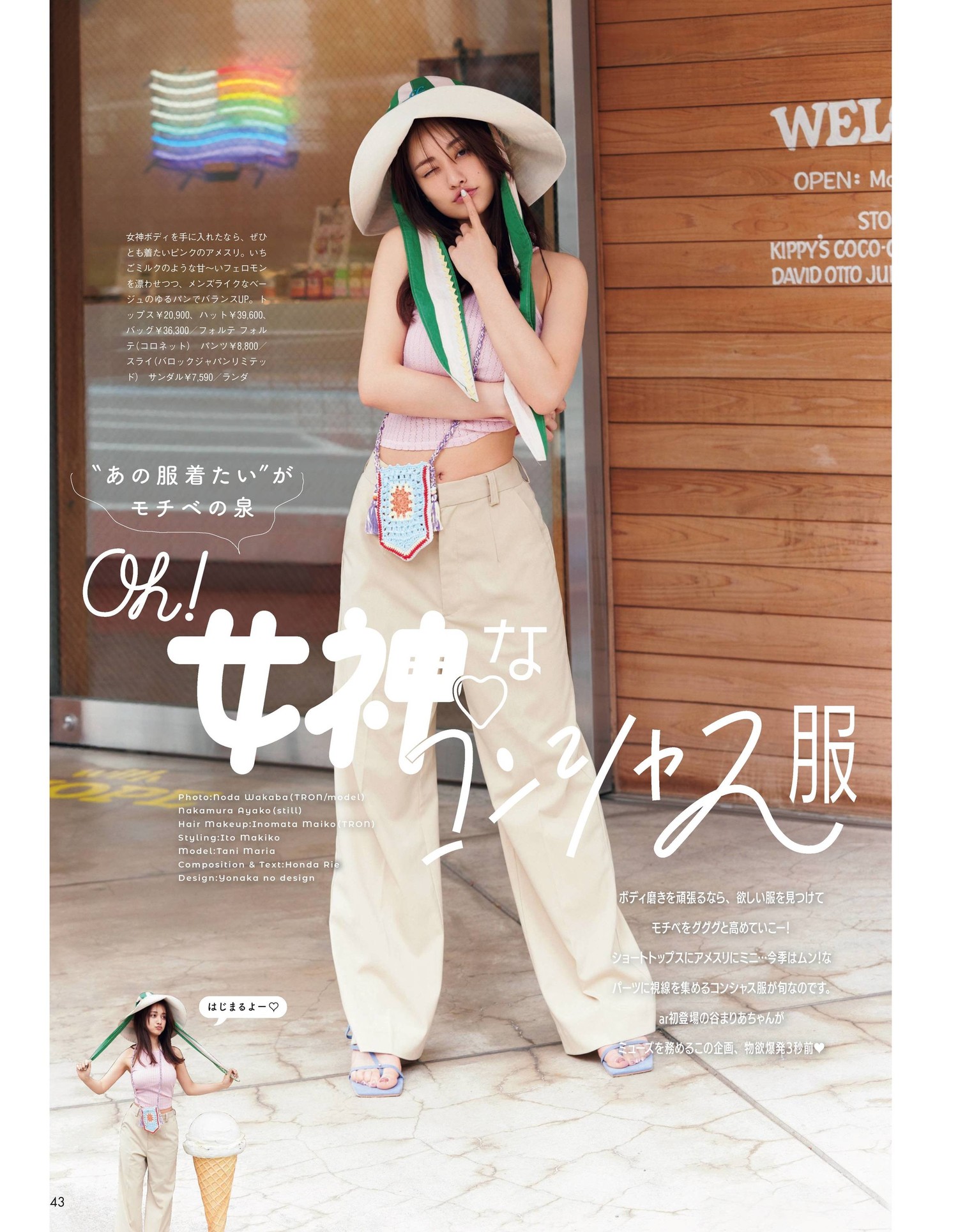 Maria Tani 谷まりあ, aR (アール) Magazine 2022.06