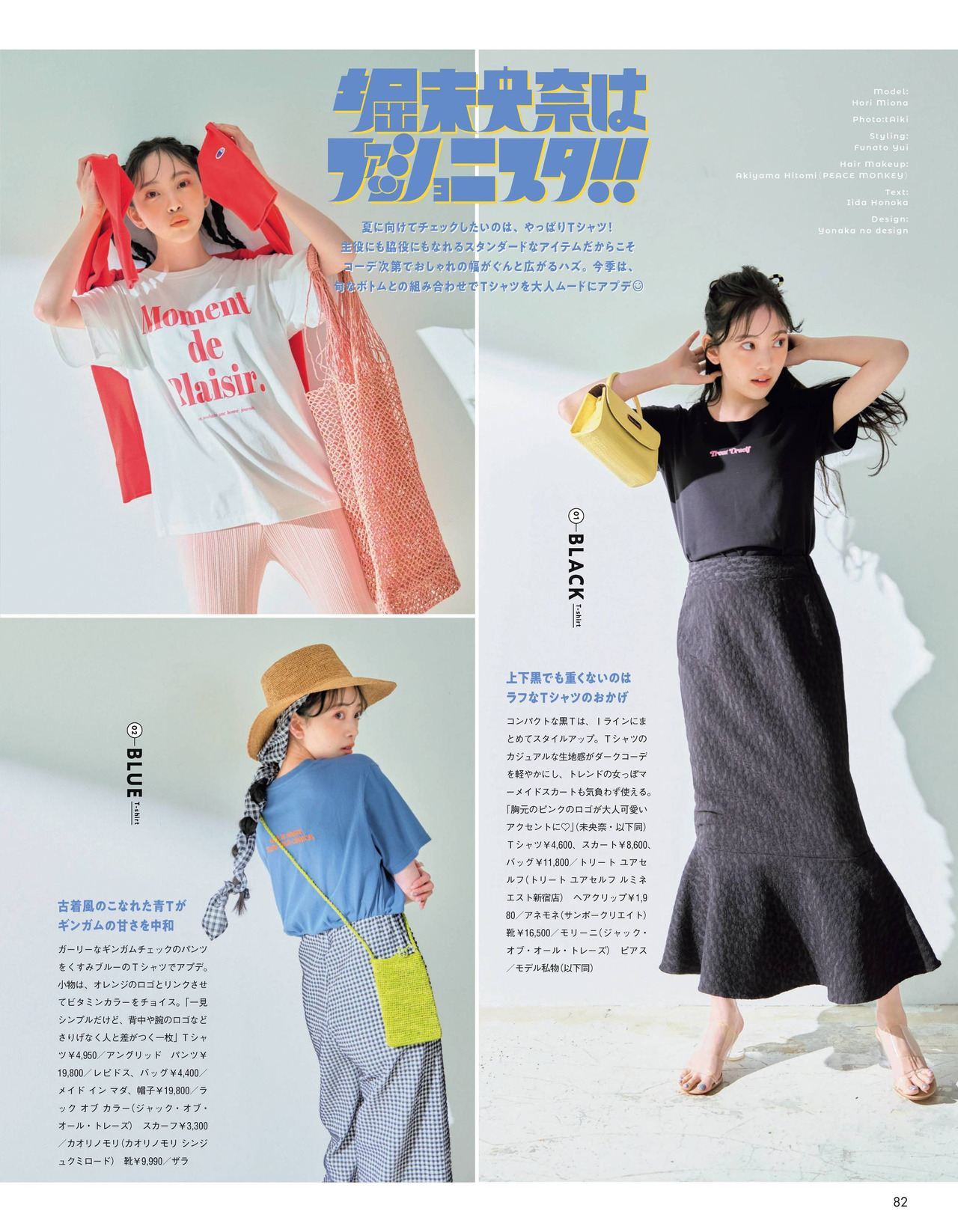 Miona Hori 堀未央奈, aR (アール) Magazine 2022.06