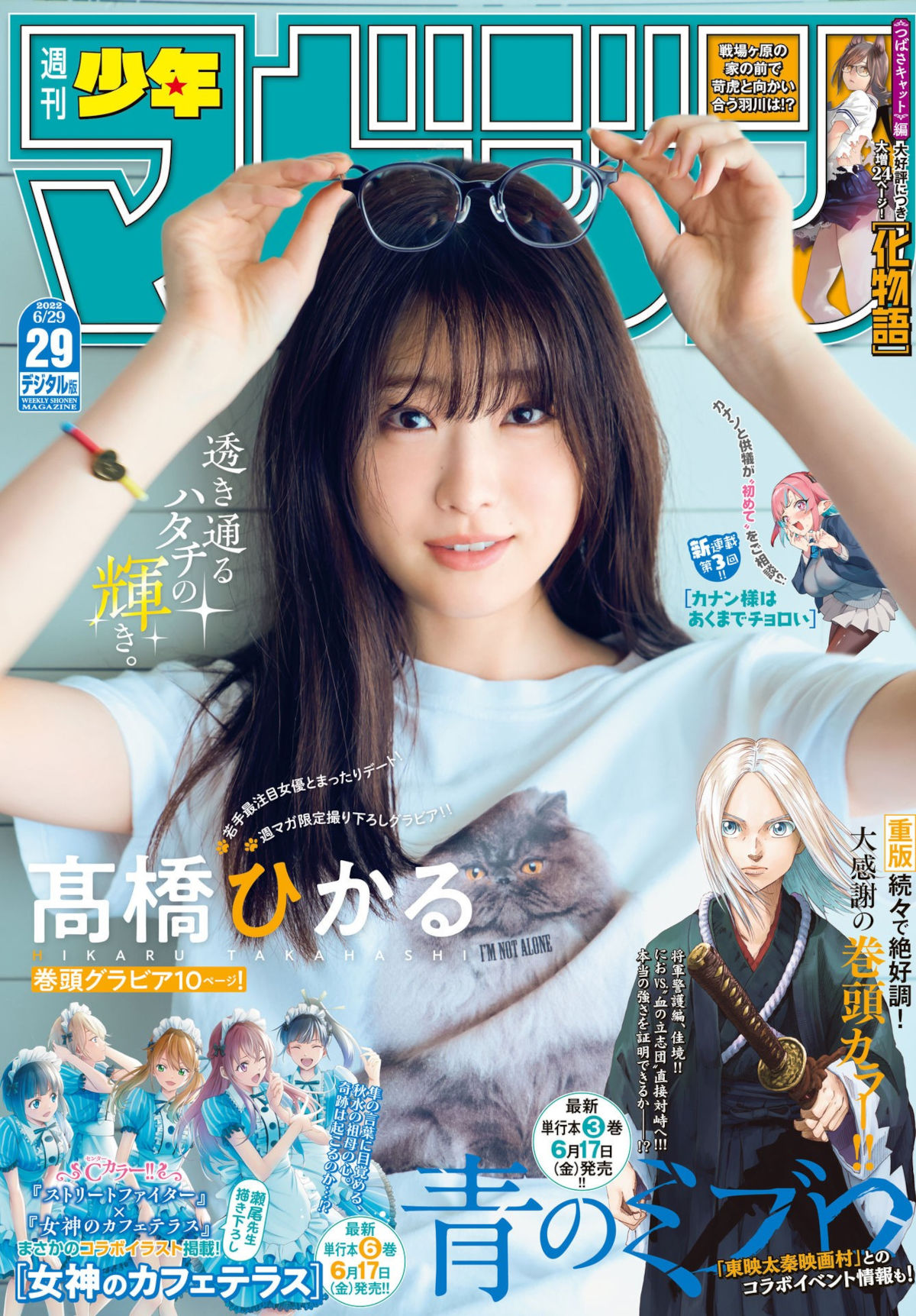 Hikaru Takahashi 髙橋ひかる, Shonen Magazine 2022 No.29 (週刊少年マガジン 2022年29号)