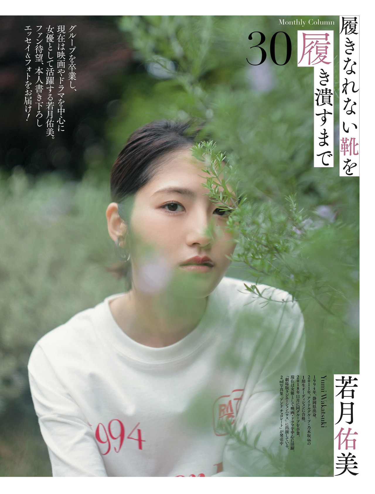 Yumi Wakatsuki 若月佑美, Weekly SPA! 2022.06.21 (週刊SPA! 2022年6月21日号)