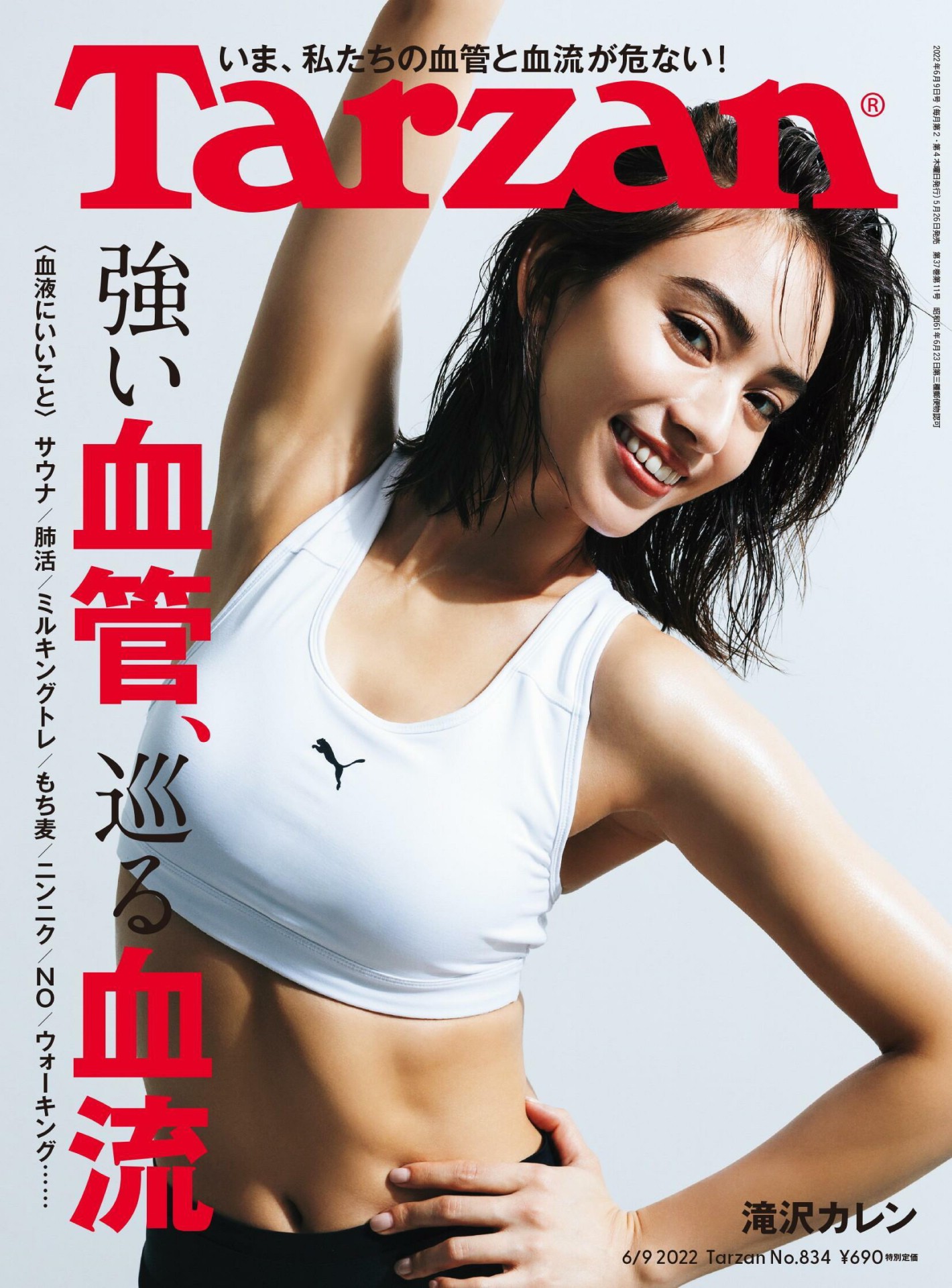 Karen Takizawa 滝沢カレン, Tarzan Magazine 2022.06.09