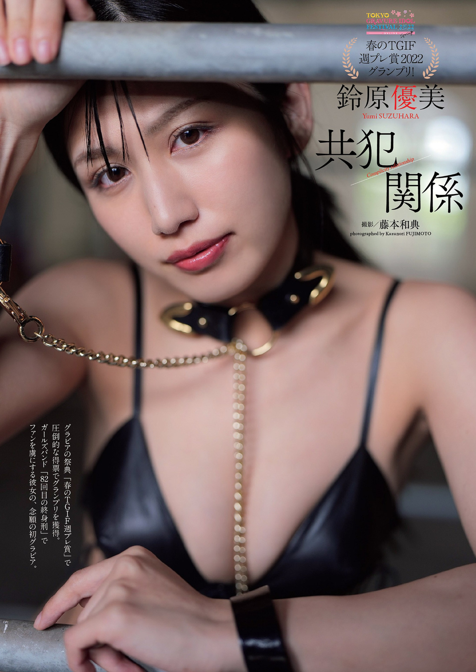 Yumi Suzuhara 鈴原優美, Weekly Playboy 2022 No.27 (週刊プレイボーイ 2022年27号)
