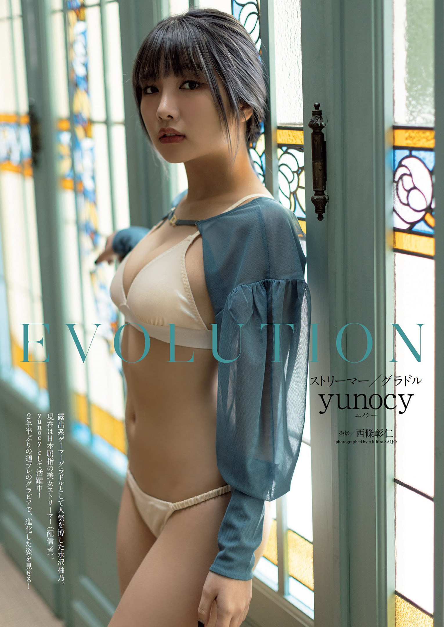 YUNOCY, Weekly Playboy 2022 No.27 (週刊プレイボーイ 2022年27号)