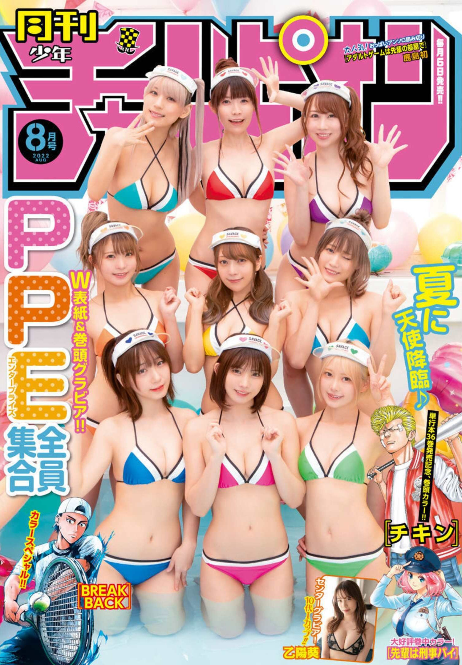 PPEガールズ, Gekkan Shonen Champion 2022 No.08 (月刊少年チャンピオン 2022年8号)