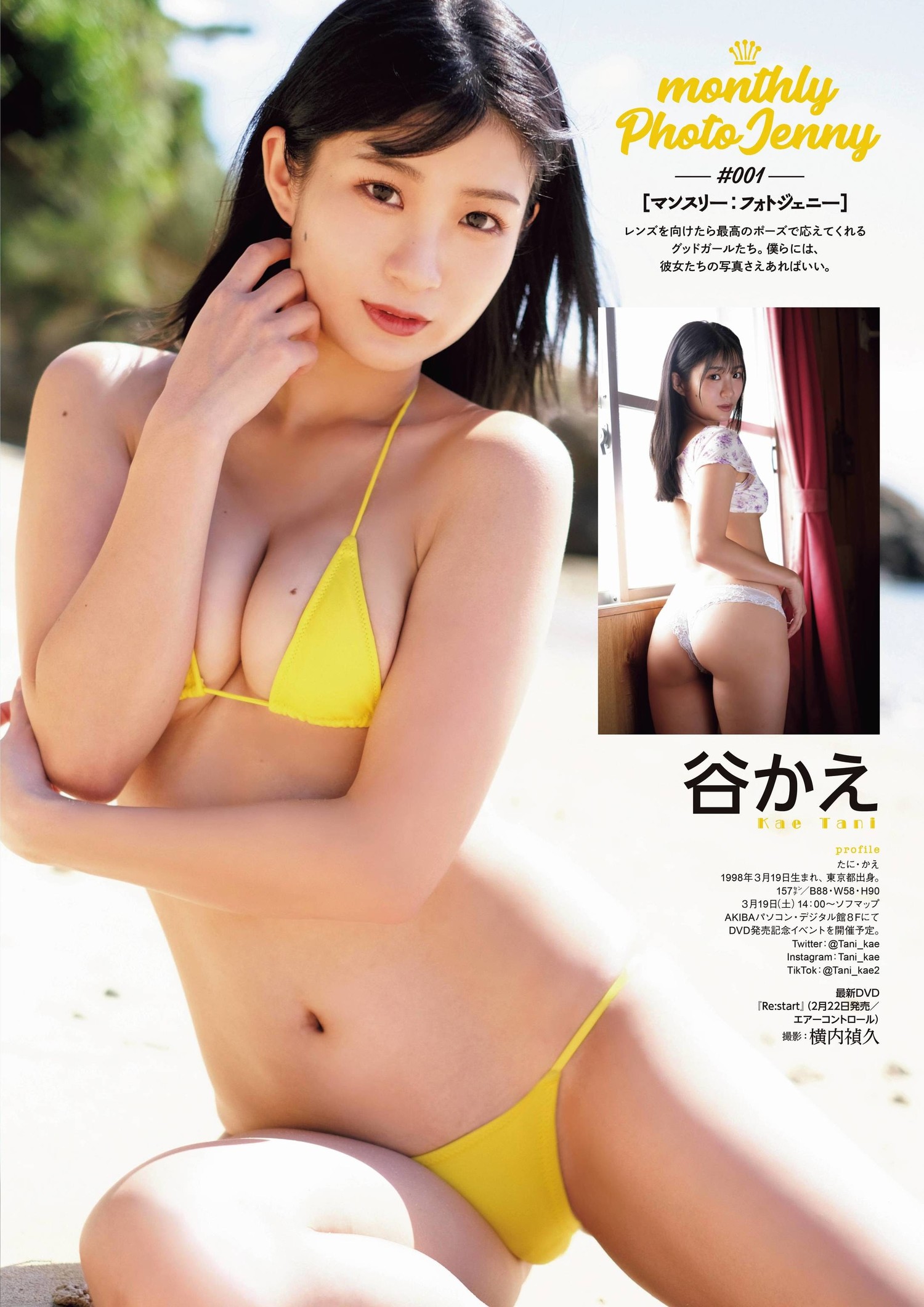 Monthly Photo Jenny, ENTAME 2022.03 (月刊エンタメ 2022年3月号)