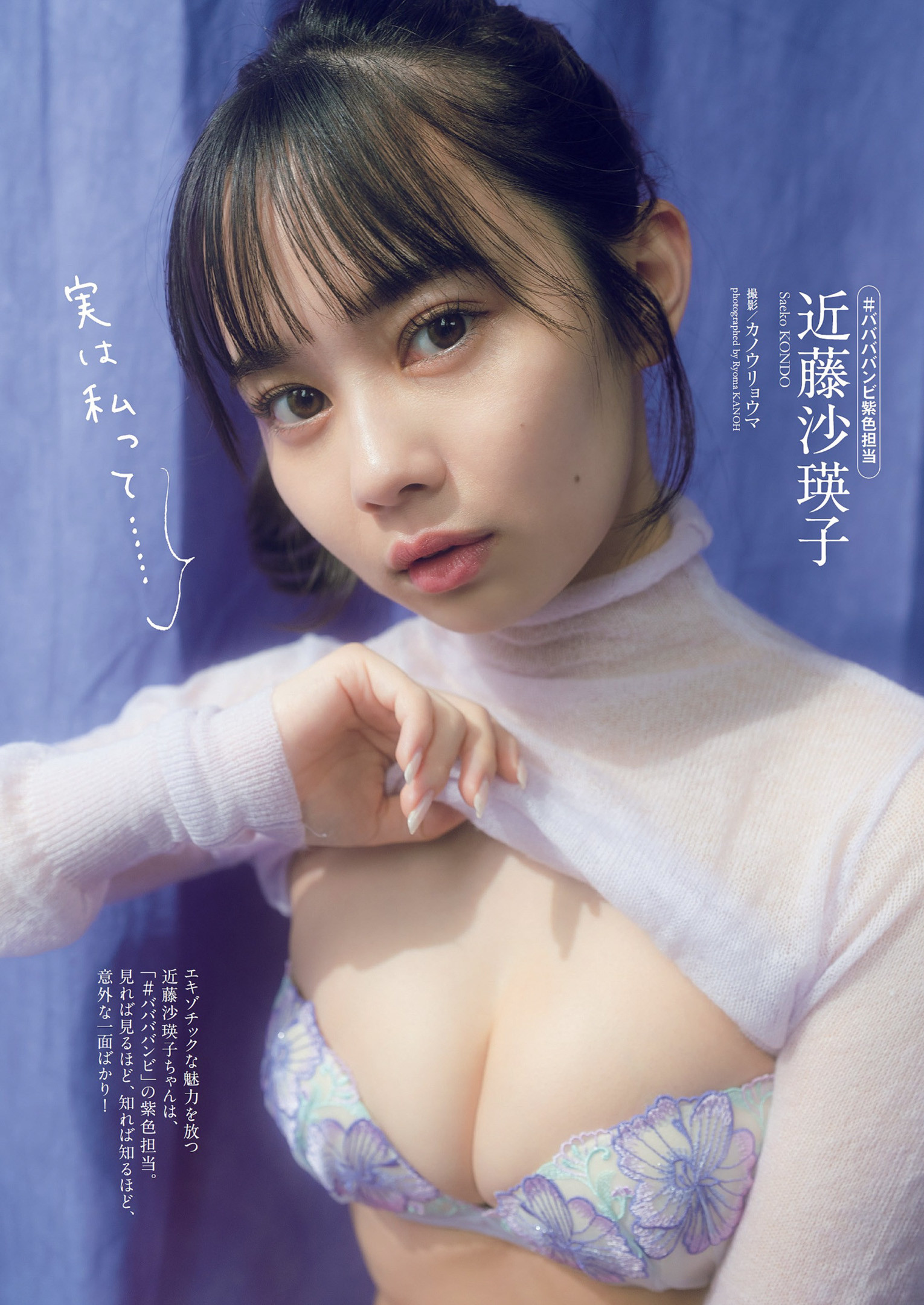 Saeko Kondo 近藤沙瑛子, Weekly Playboy 2022 No.29 (週刊プレイボーイ 2022年29号)