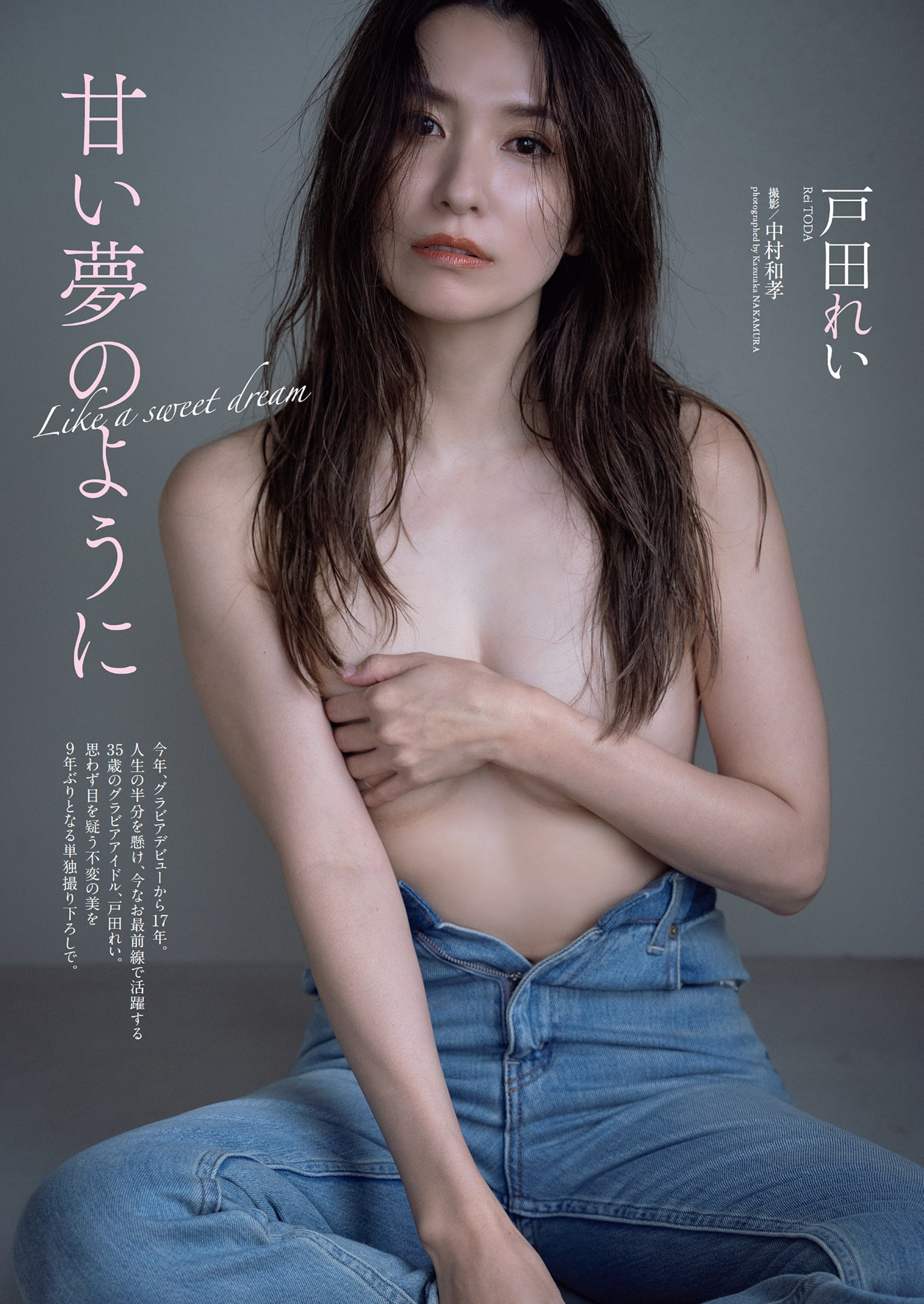 Rei Toda 戸田れい, Weekly Playboy 2022 No.30 (週刊プレイボーイ 2022年30号)