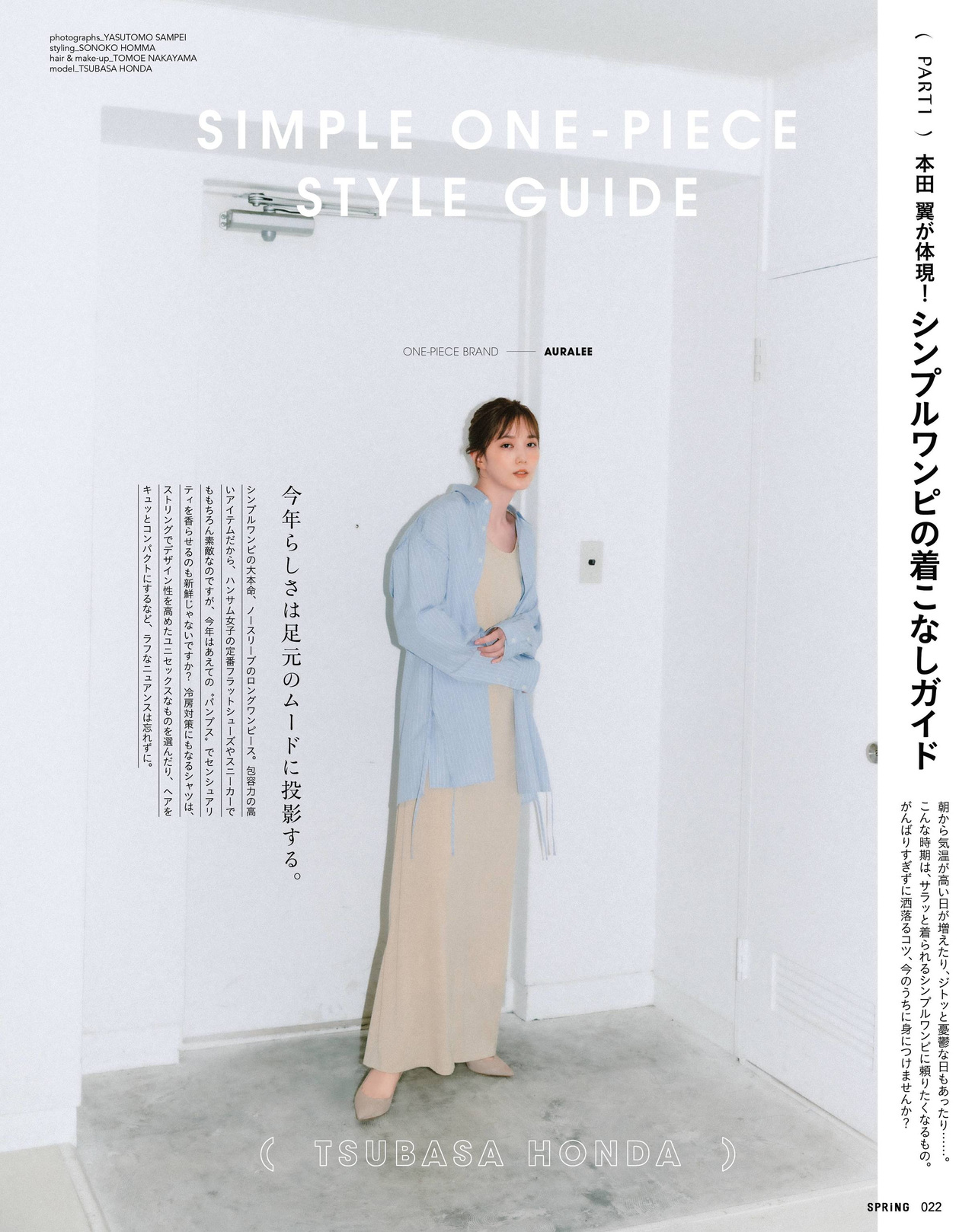 Tsubasa Honda 本田翼, SPRiNG Magazine 2022.07