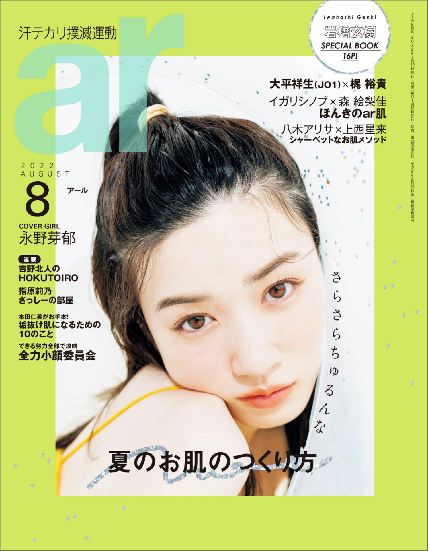 Mei Nagano 永野芽郁, aR (アール) Magazine 2022.08