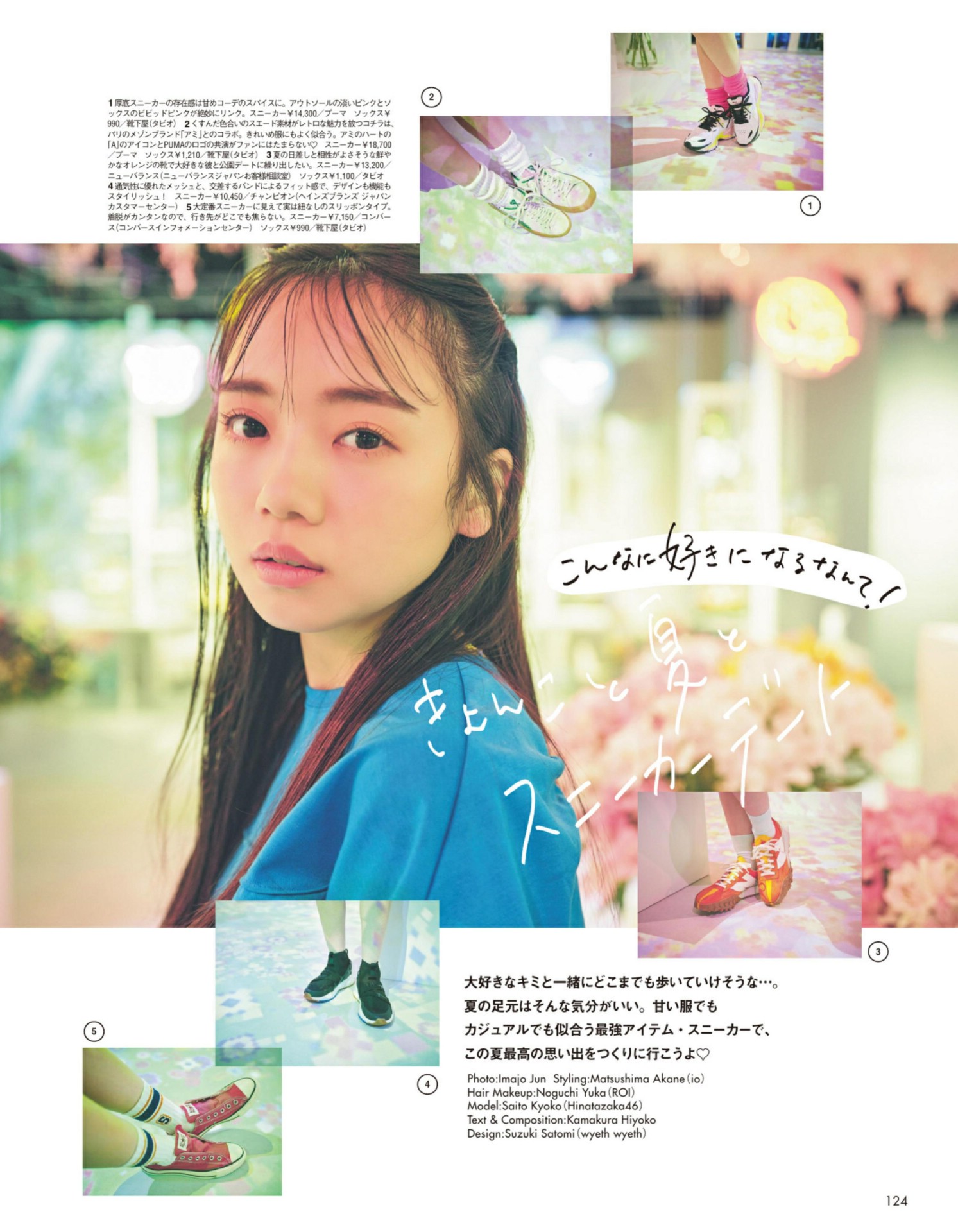 Kyoko Saito 齊藤京子, aR (アール) Magazine 2022.08