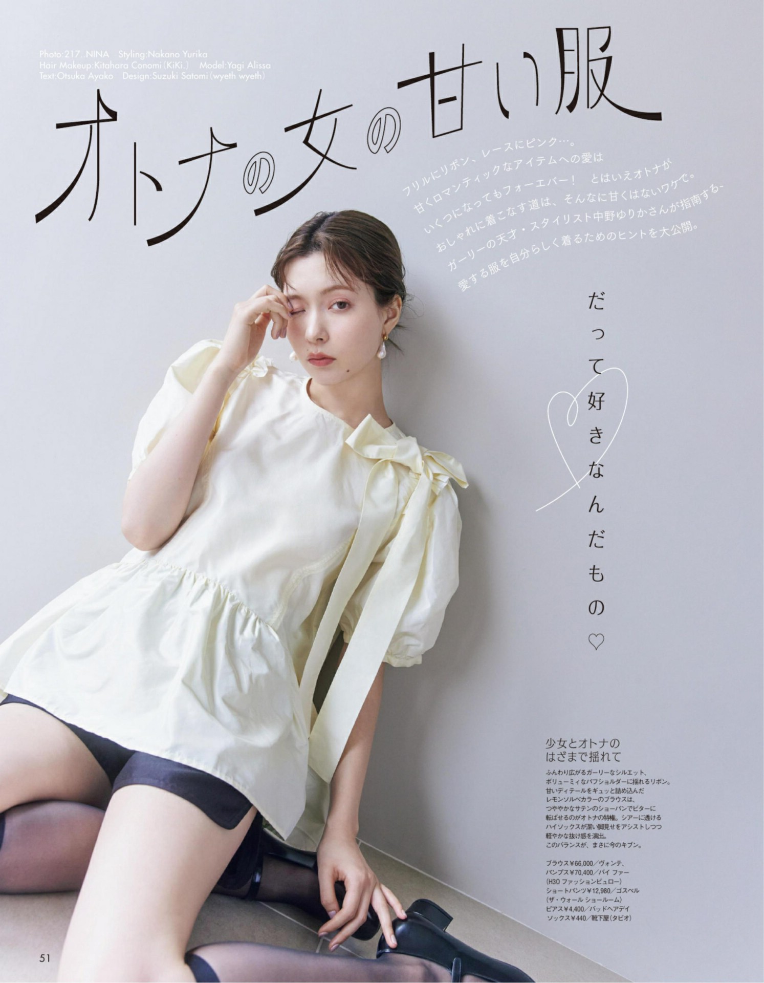 Alissa Yagi 八木アリサ, aR (アール) Magazine 2022.09