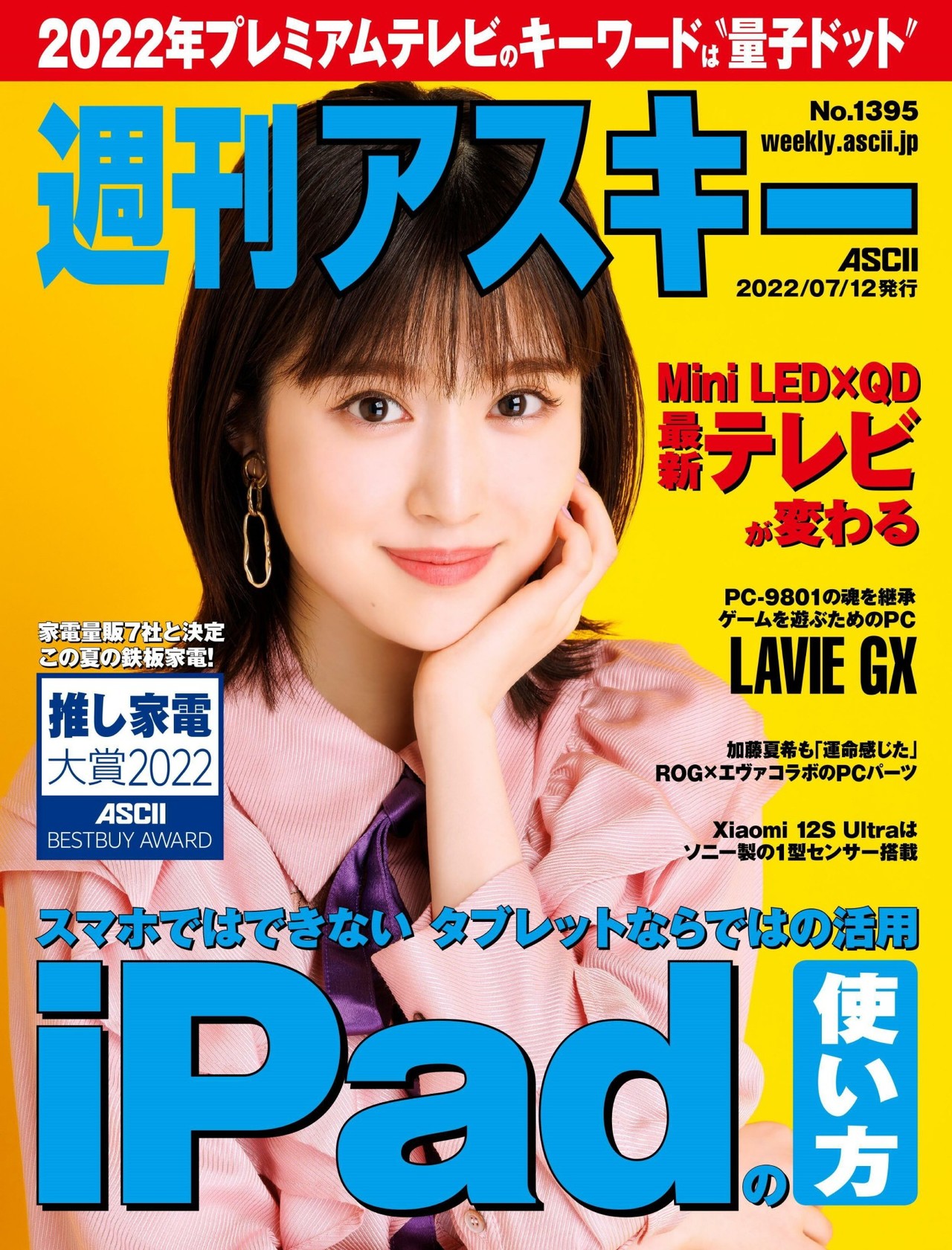 Riko Fukumoto 福本莉子, Weekly ASCII 2022.07.12 (週刊アスキー 2022年7月12日号)