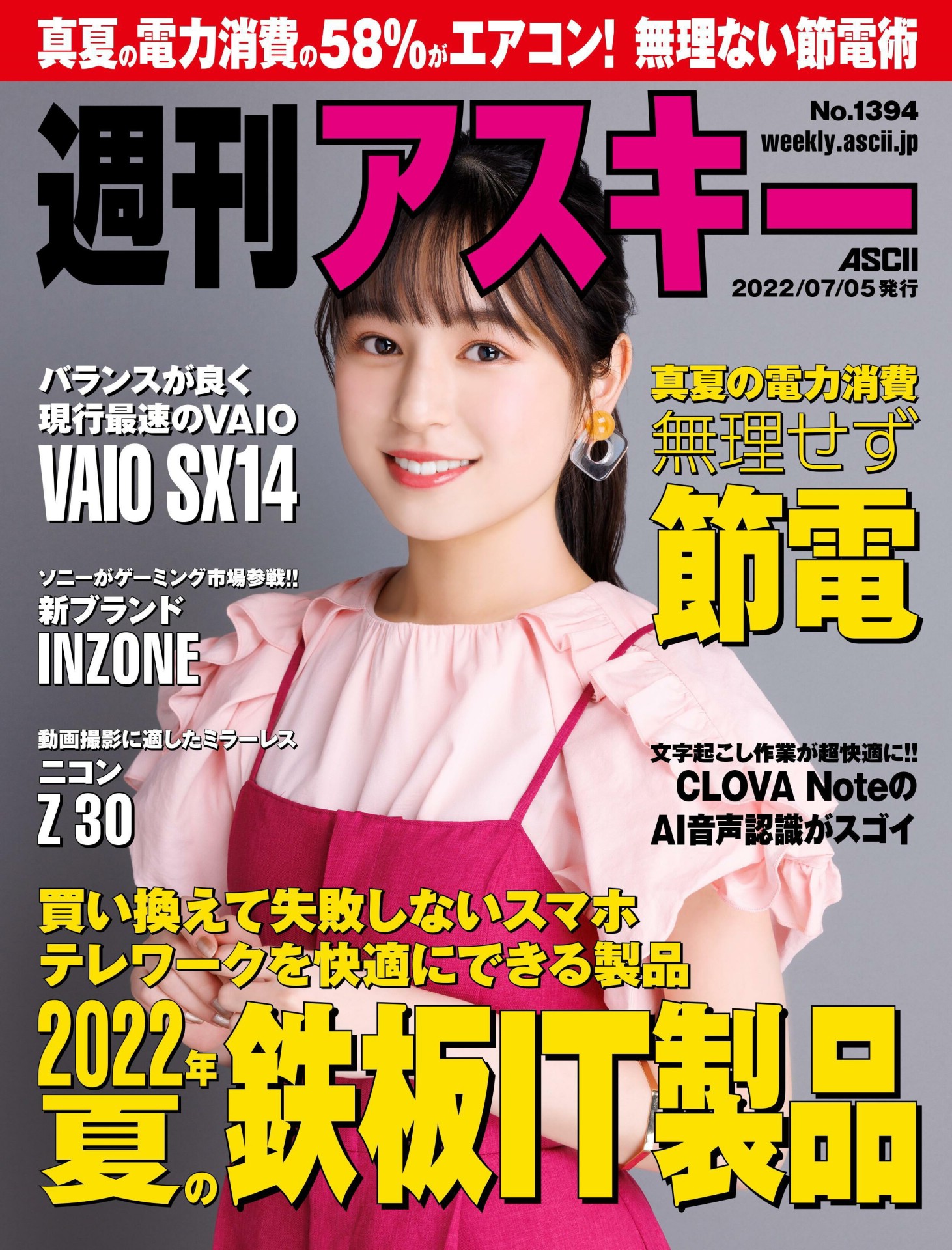 Himari Orita 織田ひまり, Weekly ASCII 2022.07.5 (週刊アスキー 2022年7月5日号)