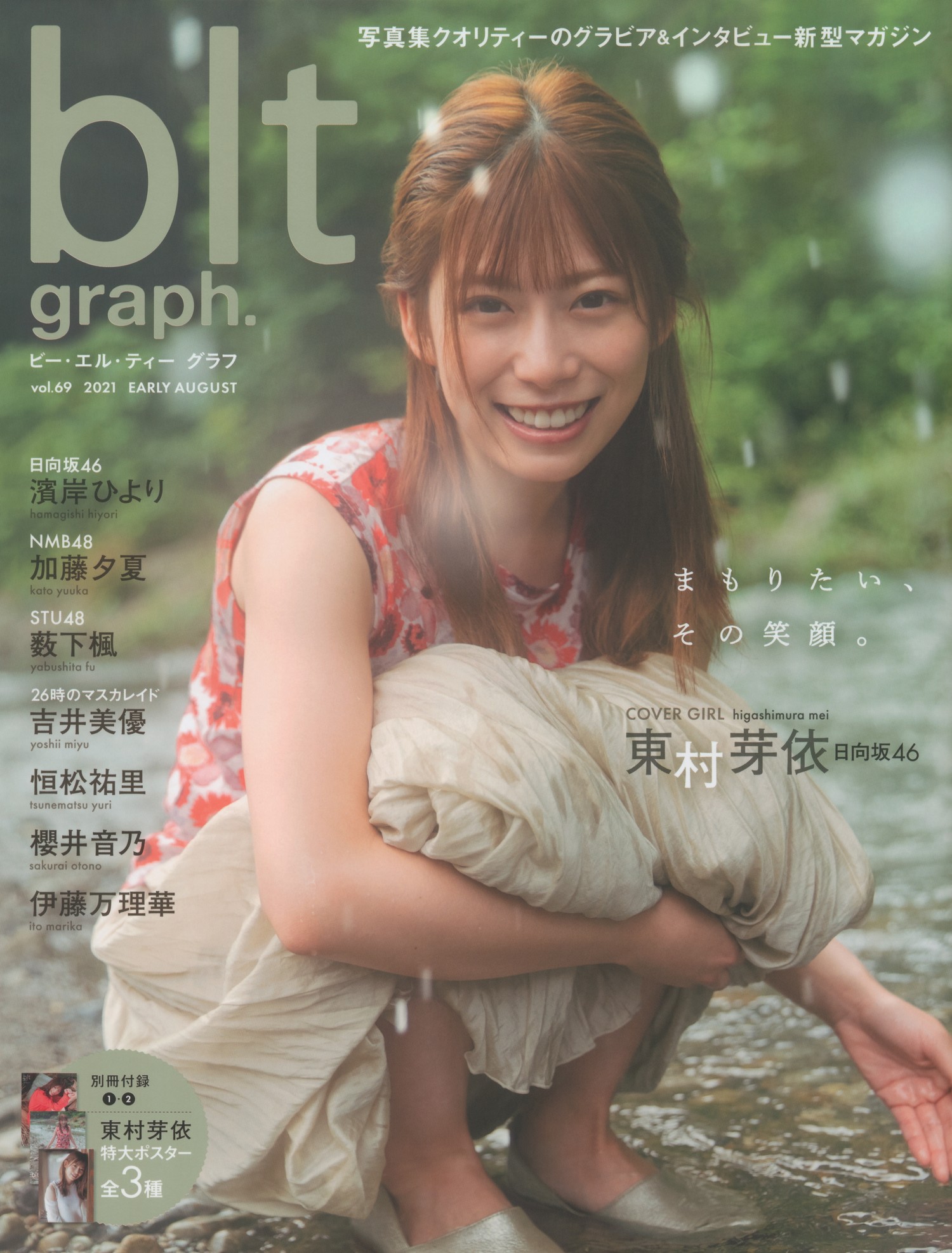 Mei Higashimura 東村芽依, B.L.T Graph 2021年8月号 Vol.69