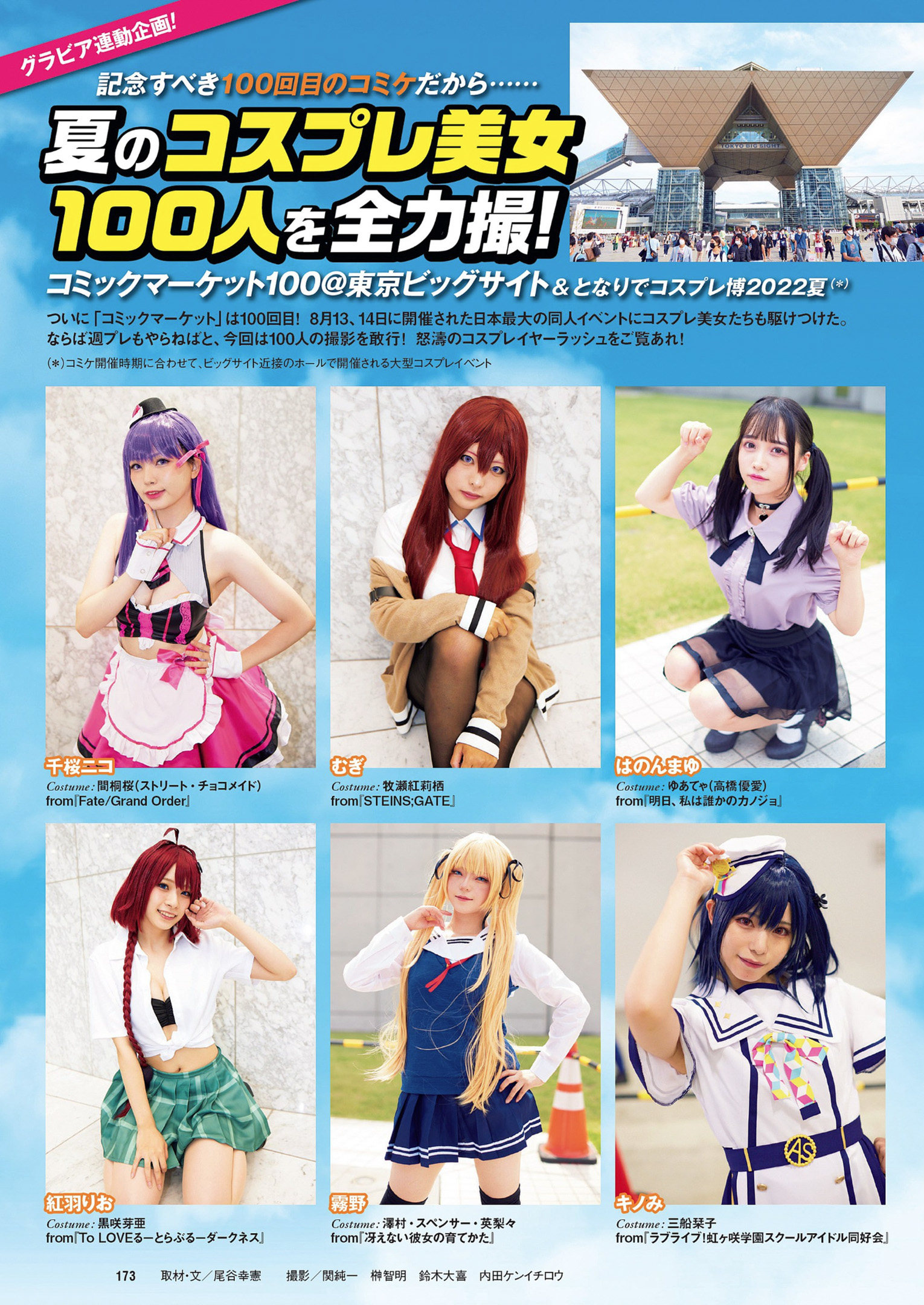 夏のコスプレ美女 100厳選の14人!, Weekly Playboy 2022 No.37 (週刊プレイボーイ 2022年37号)