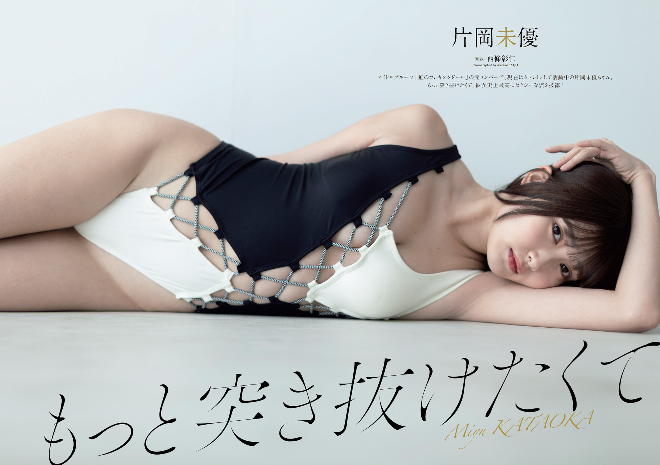 Miyu Kataoka 片岡未優, Weekly Playboy 2022 No.37 (週刊プレイボーイ 2022年37号)