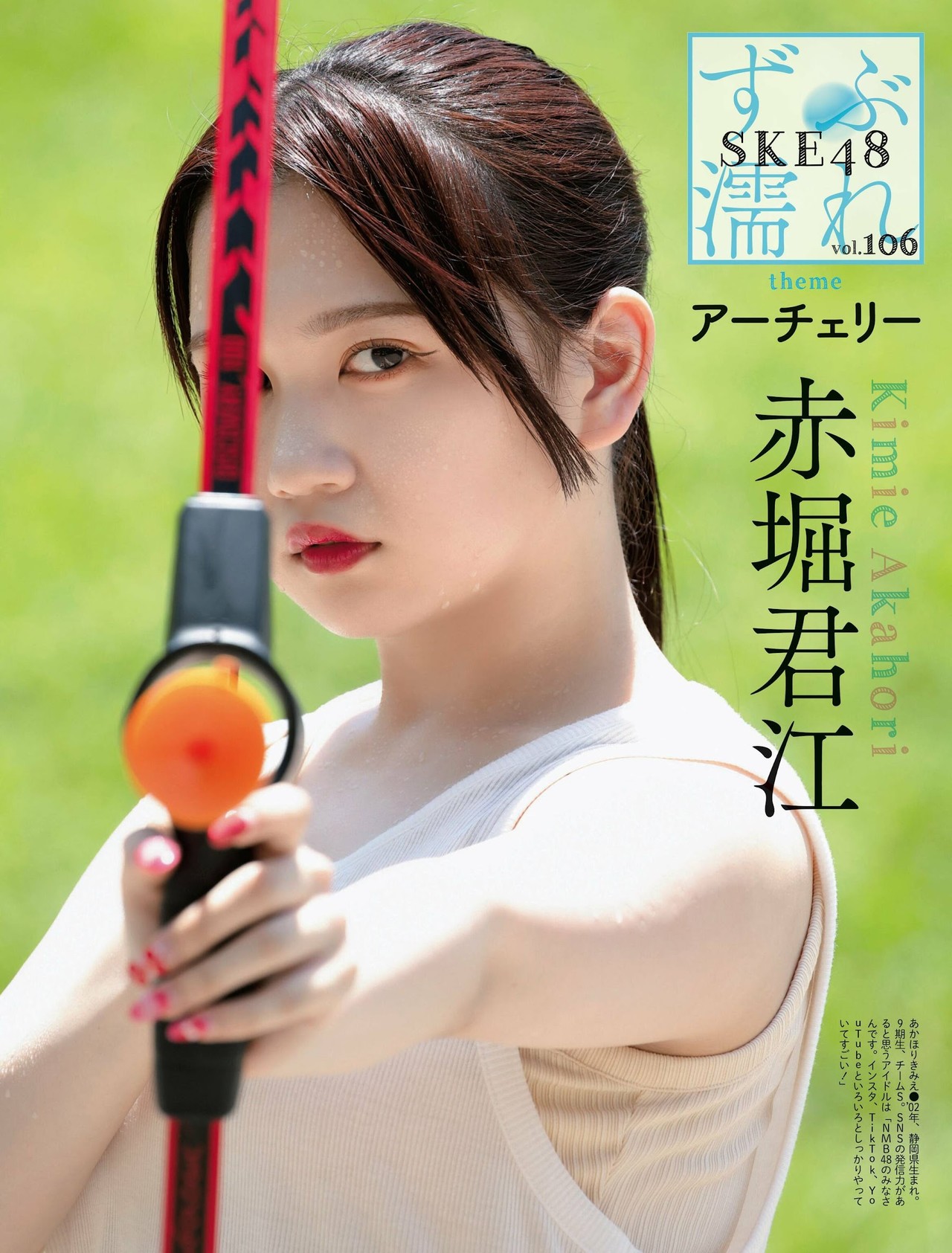 SKE48, Weekly SPA! 2022.07.19 (週刊SPA! 2022年7月19日号)