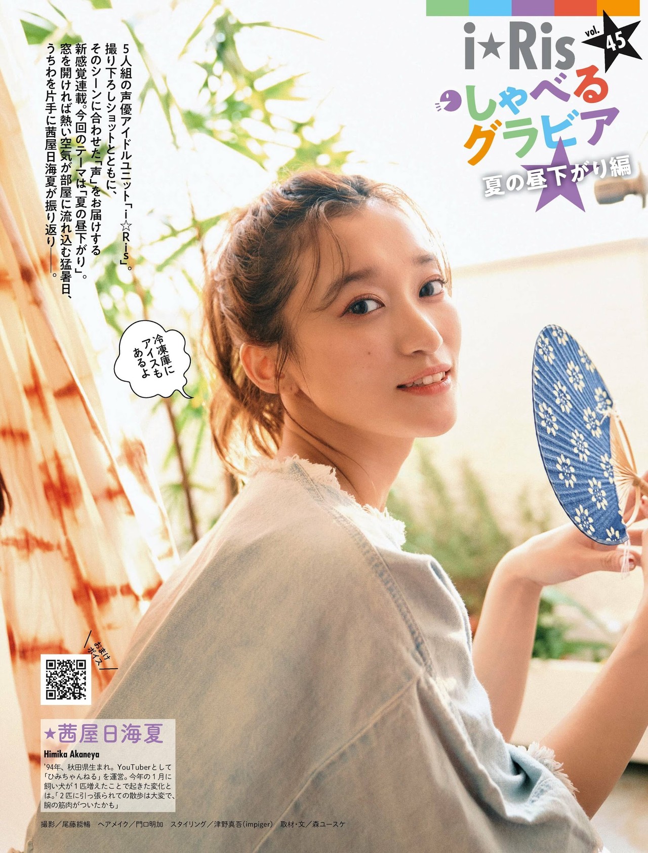 I☆RIS, Weekly SPA! 2022.07.19 (週刊SPA! 2022年7月19日号)