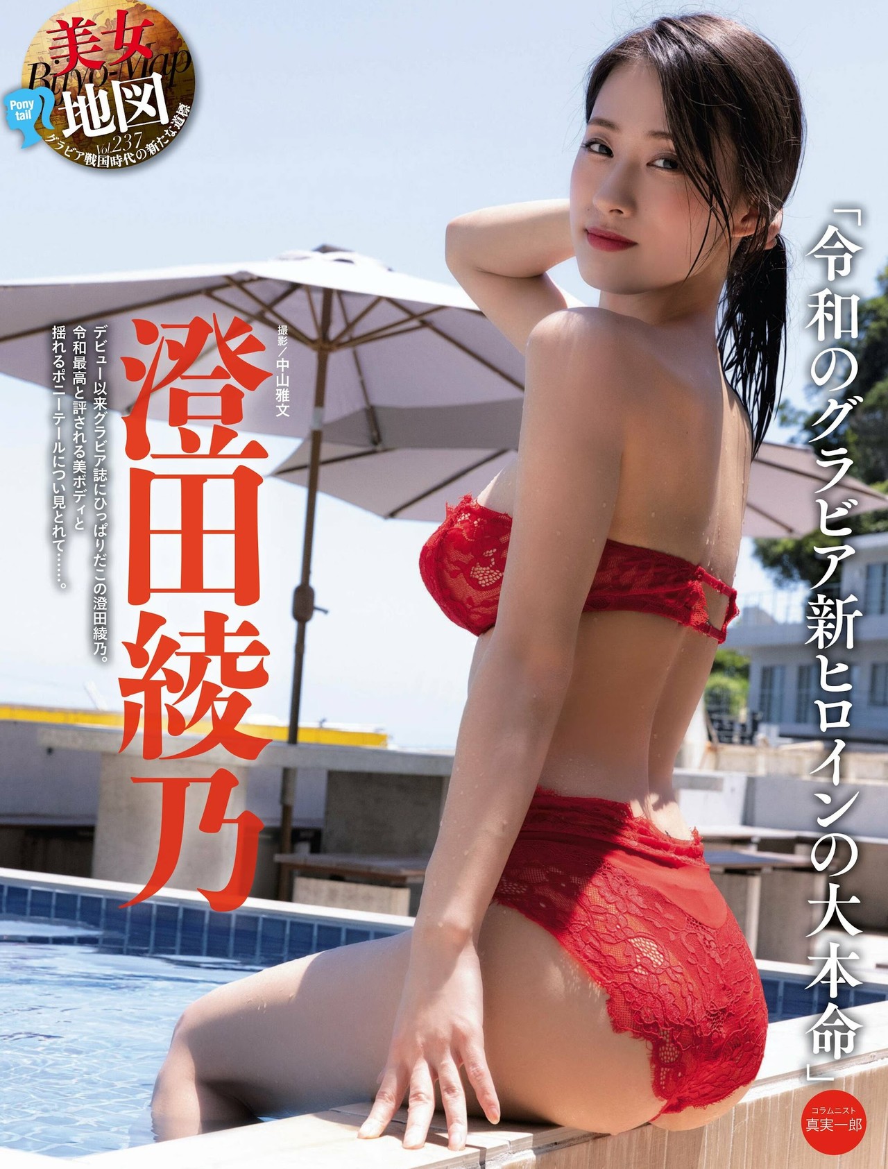 Ayano Sumida 澄田綾乃, Weekly SPA! 2022.08.02 (週刊SPA! 2022年8月2日号)