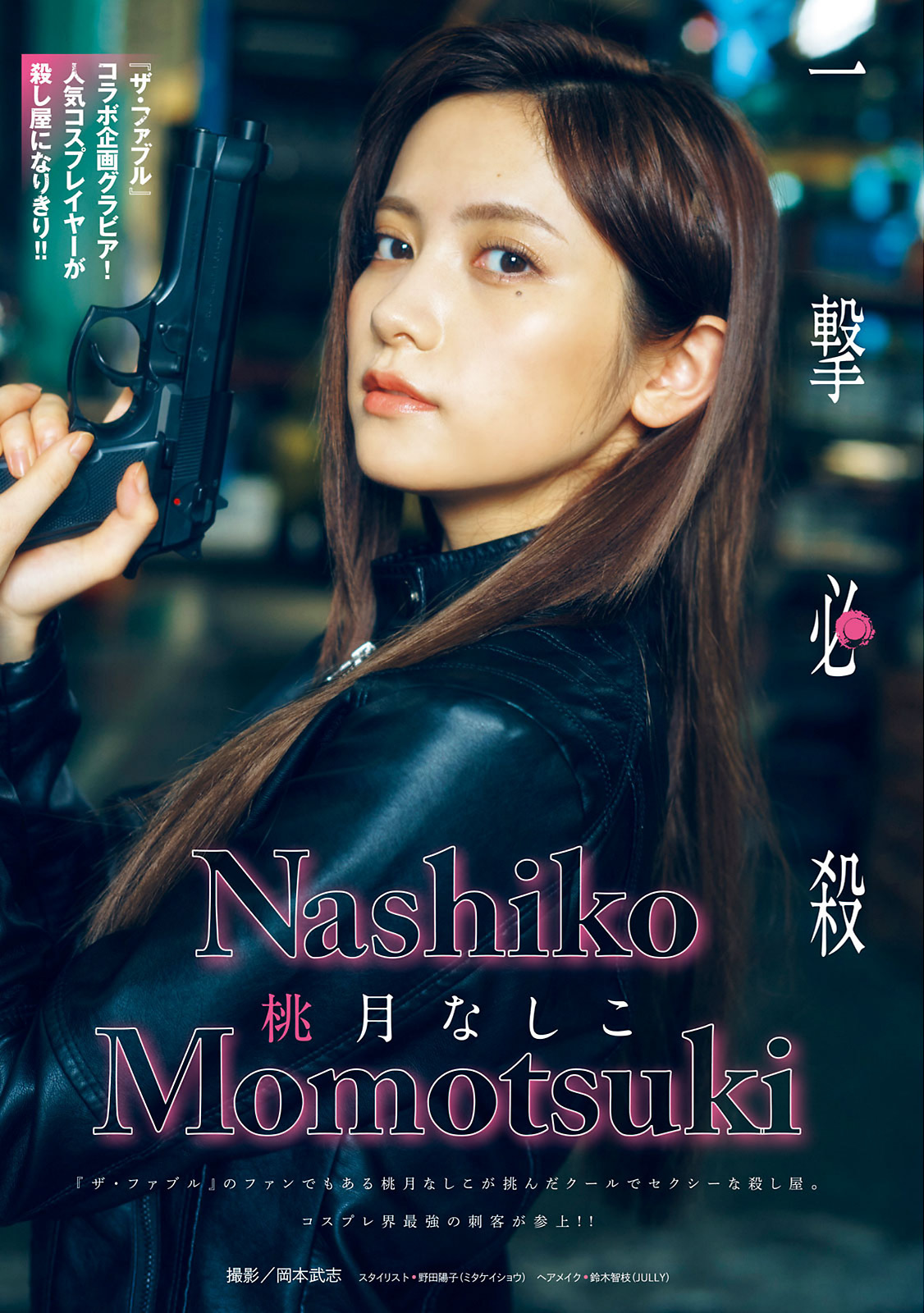 Nashiko Momotsuki 桃月なしこ, Young Magazine 2022 No.35