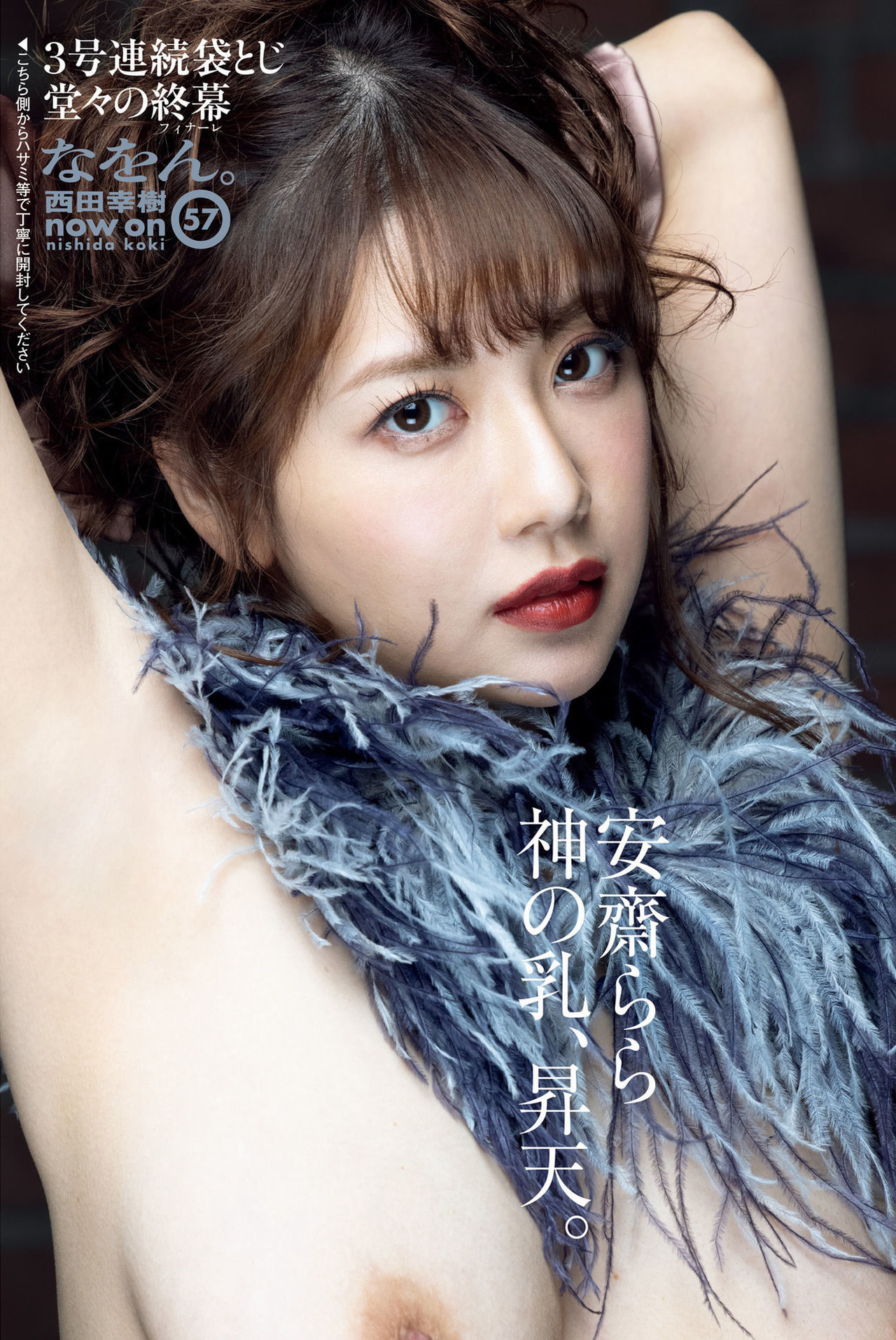 Rara Anzai 安齋らら Shukan Post 2022 07 22 週刊ポスト 2022年7月22日号 Everia Club