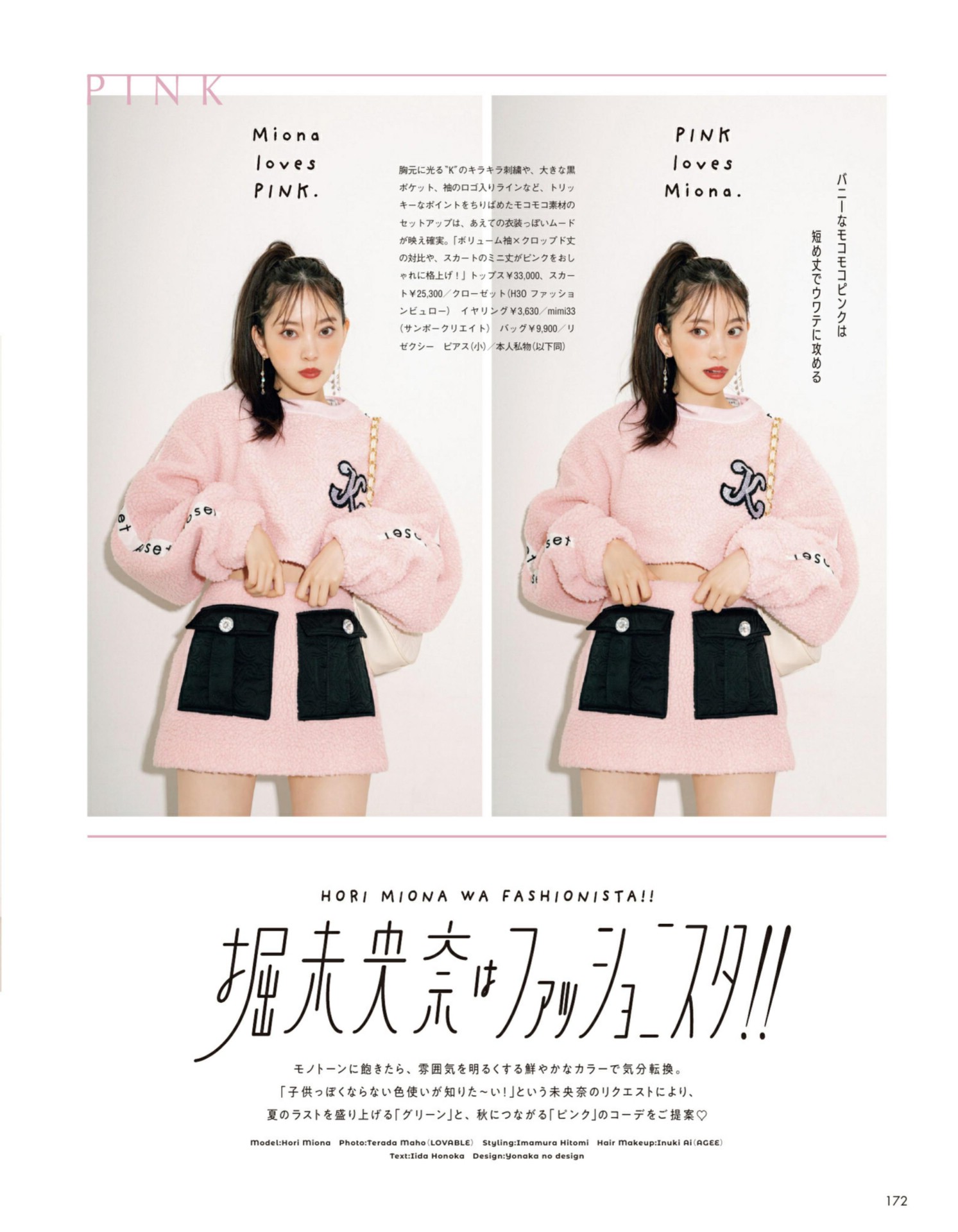 Miona Hori 堀未央奈, aR (アール) Magazine 2022.09