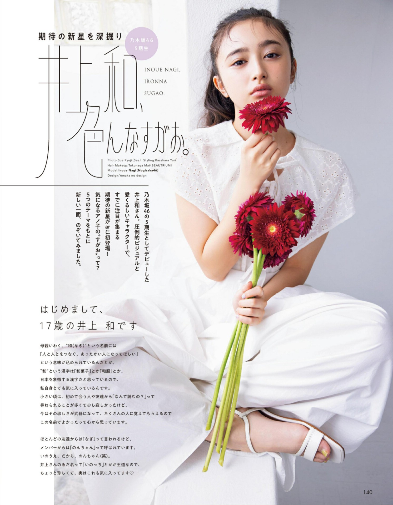 Nagi Inoue 井上和, aR (アール) Magazine 2022.09