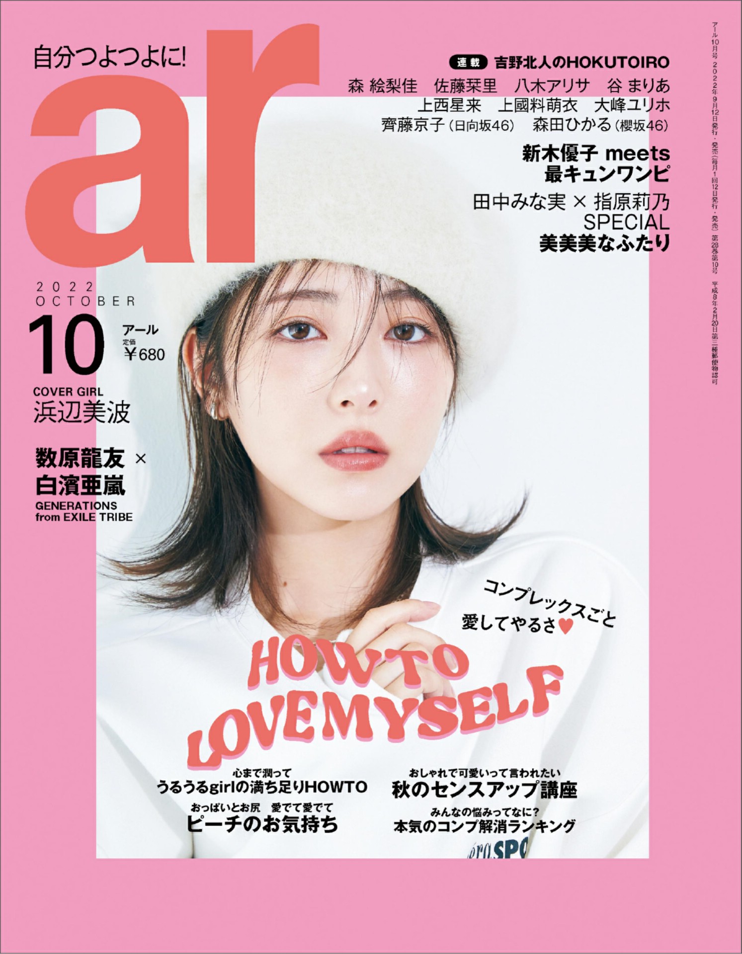 Minami Hamabe 浜辺美波, aR (アール) Magazine 2022.10
