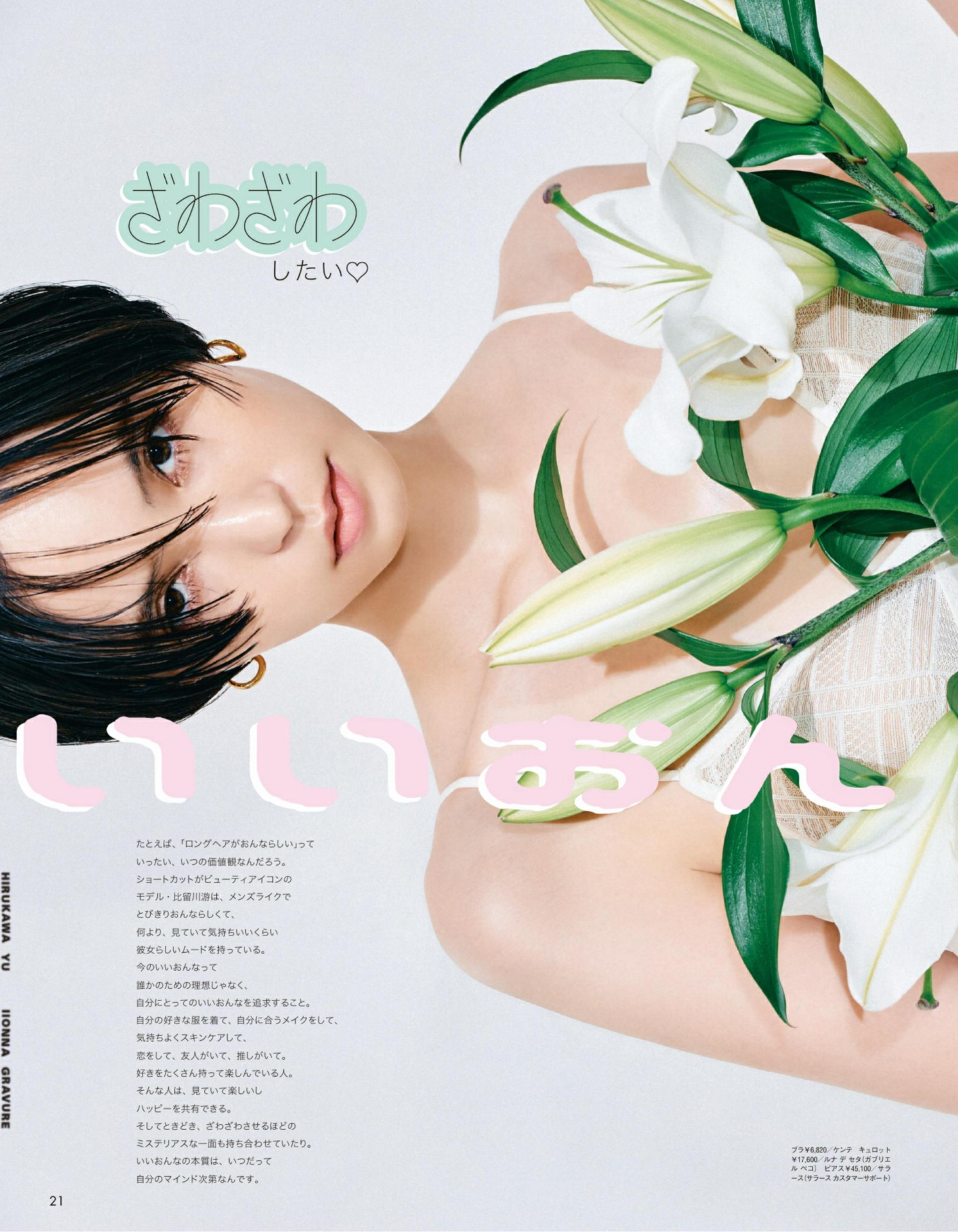 Yu Hirukawa 比留川游, aR (アール) Magazine 2022.09