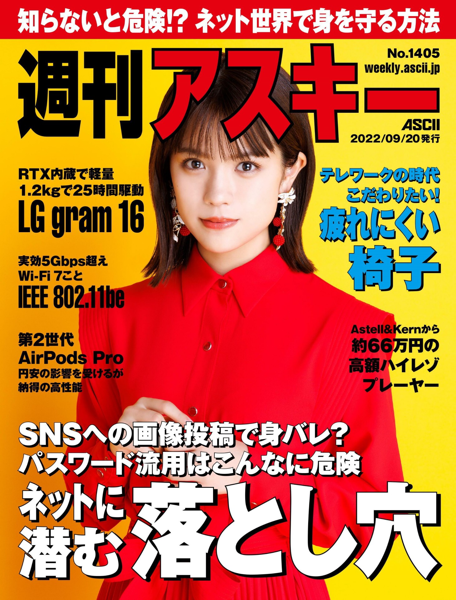 Yuka Murayama 村山優香, Weekly ASCII 2022.09.20 (週刊アスキー 2022年9月20日号)