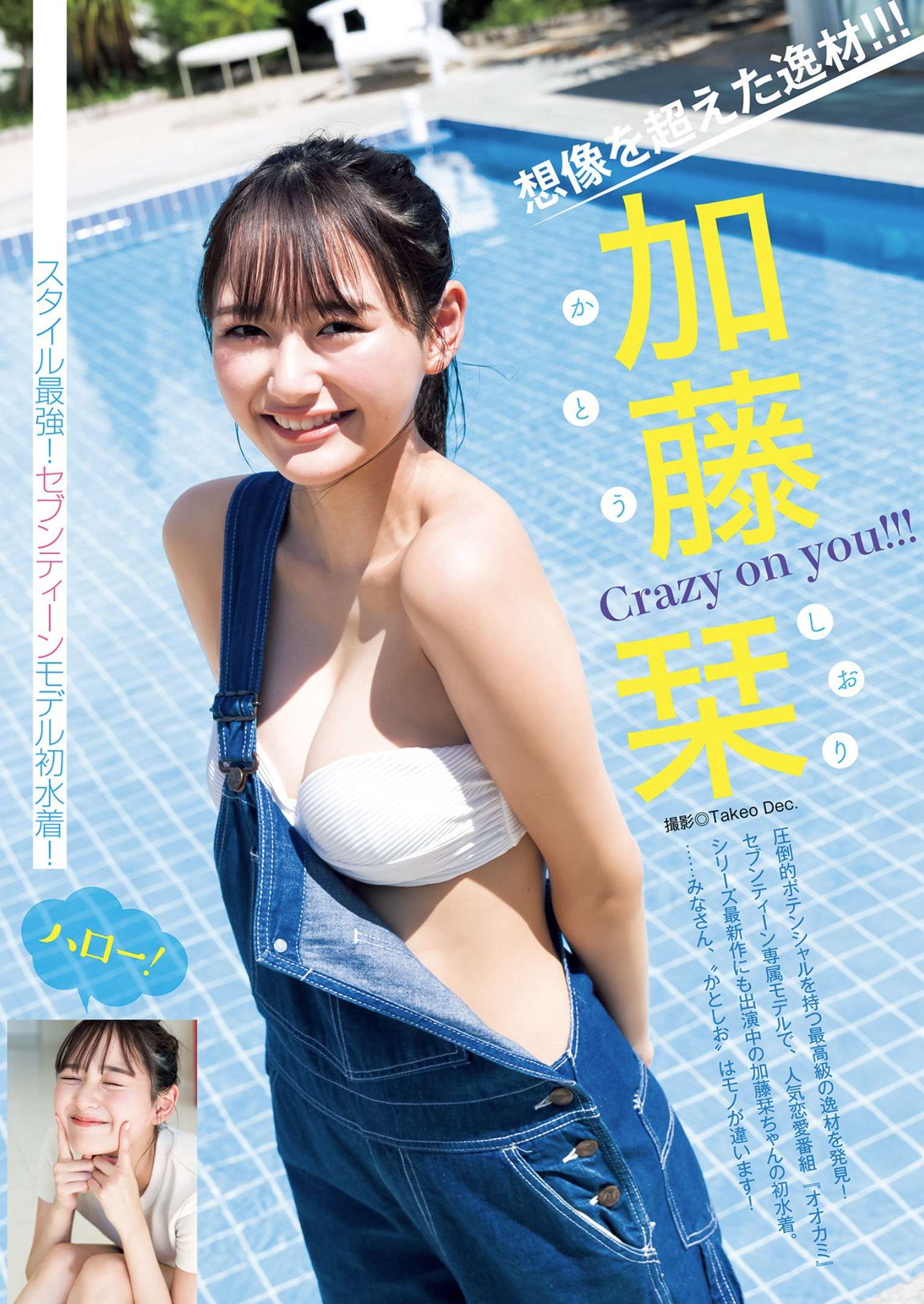 Shiori Kato 加藤栞, Young Jump 2022 No.40 (ヤングジャンプ 2022年40号)