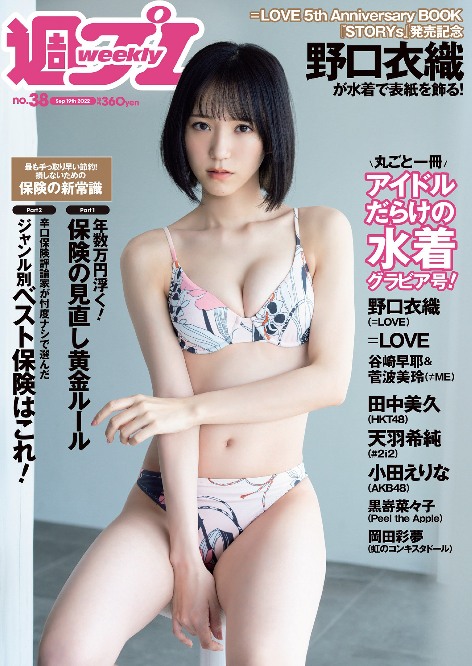 Iori Noguchi 野口衣織, Weekly Playboy 2022 No.38 (週刊プレイボーイ 2022年38号)