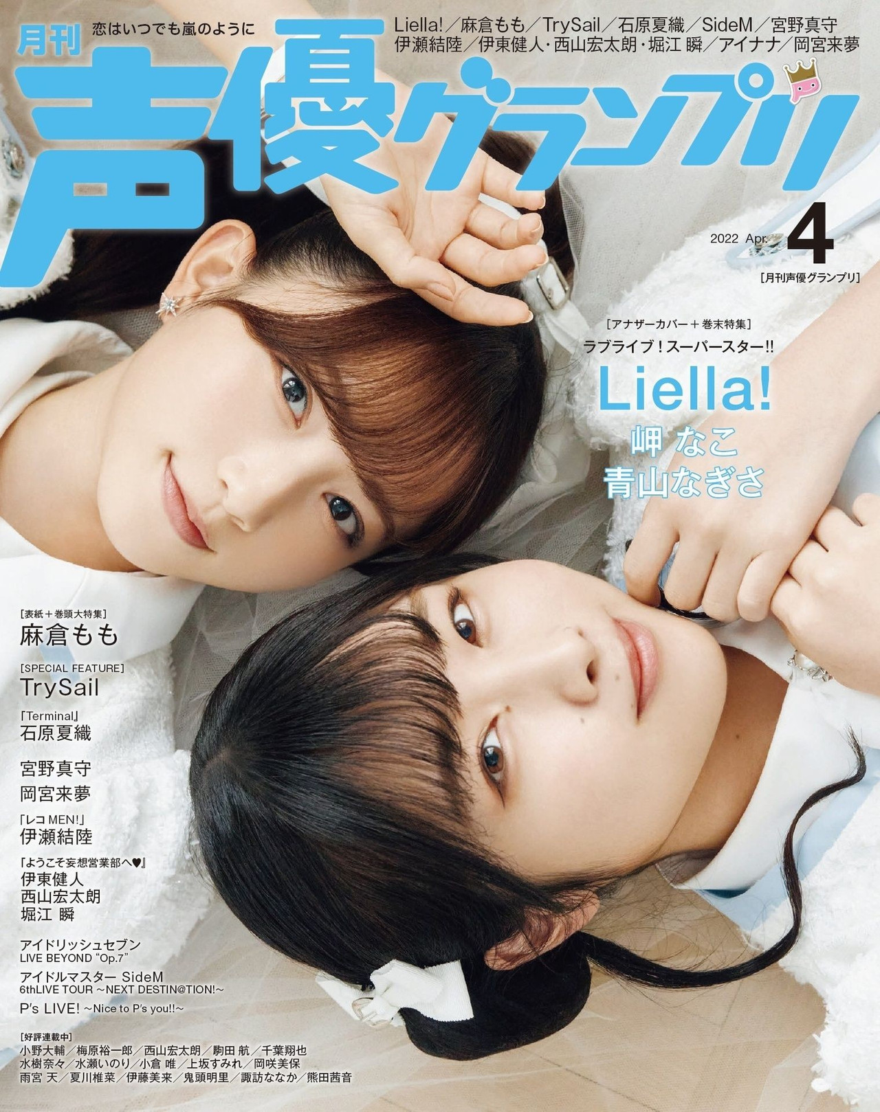 Liella!, Seigura 2022.04 (声優グランプリ 2022年4月号)