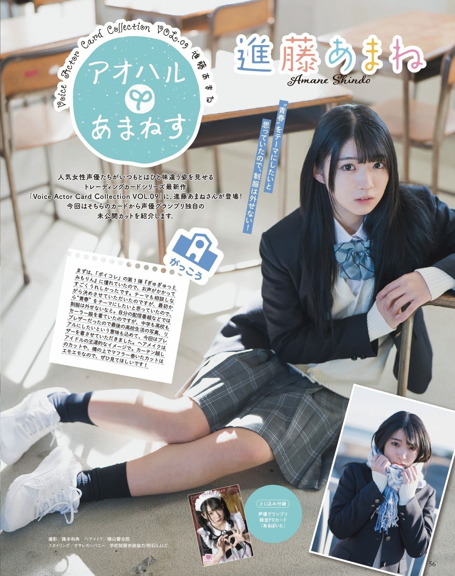 Amane Shindou 進藤 あまね, Seigura 2022.05 (声優グランプリ 2022年5月号)