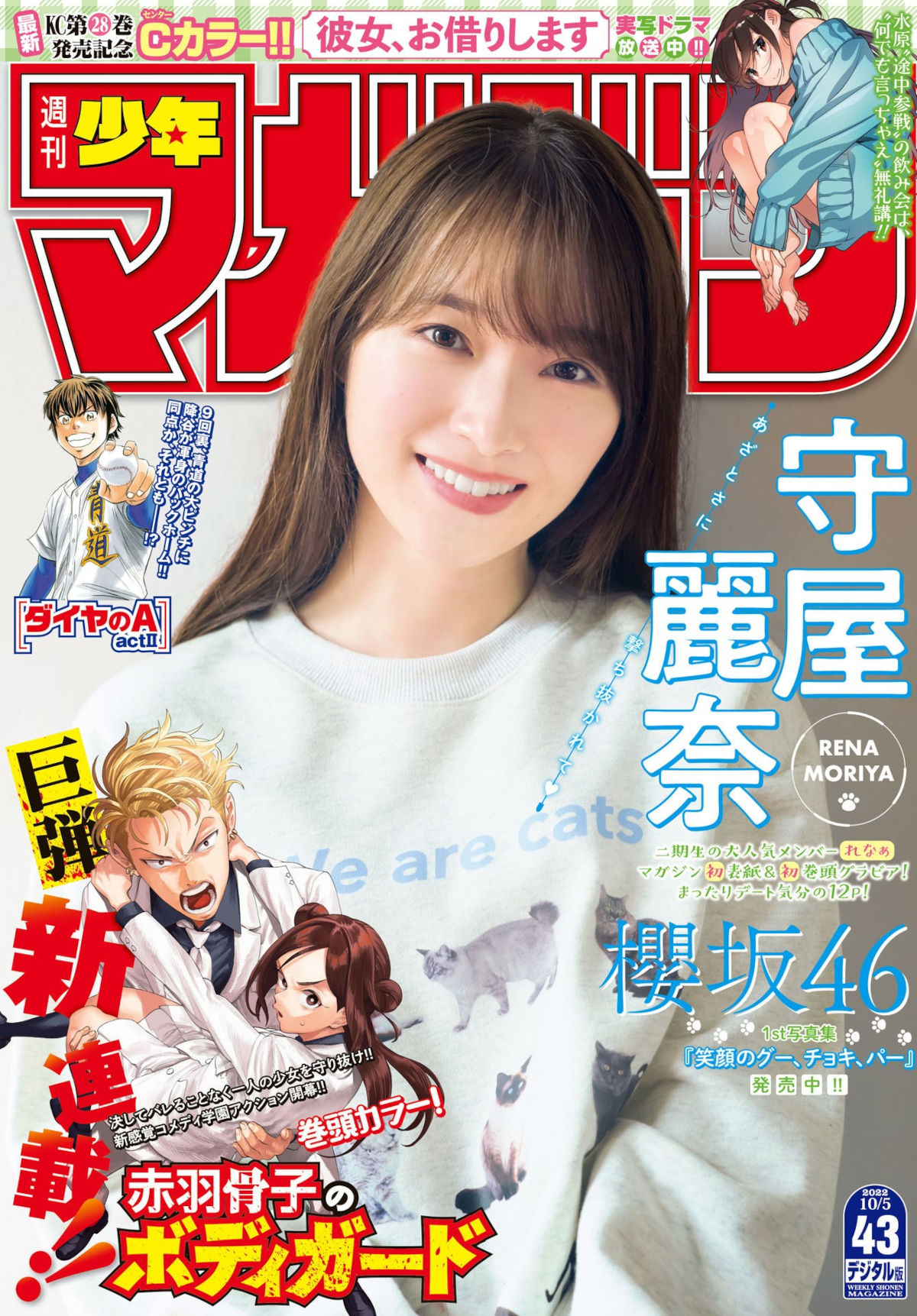 Rena Moriya 守屋麗奈, Shonen Magazine 2022 No.43 (週刊少年マガジン 2022年43号)