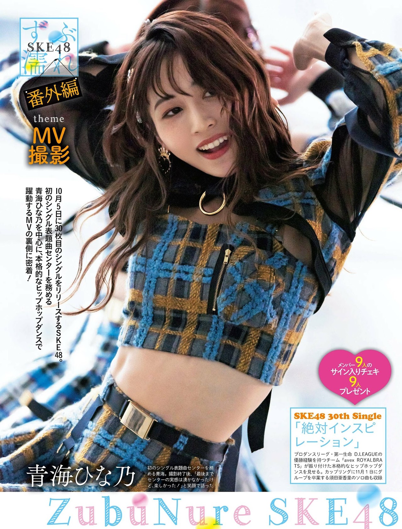 SKE48, Weekly SPA! 2022.10.04 (週刊SPA! 2022年10月4日号)
