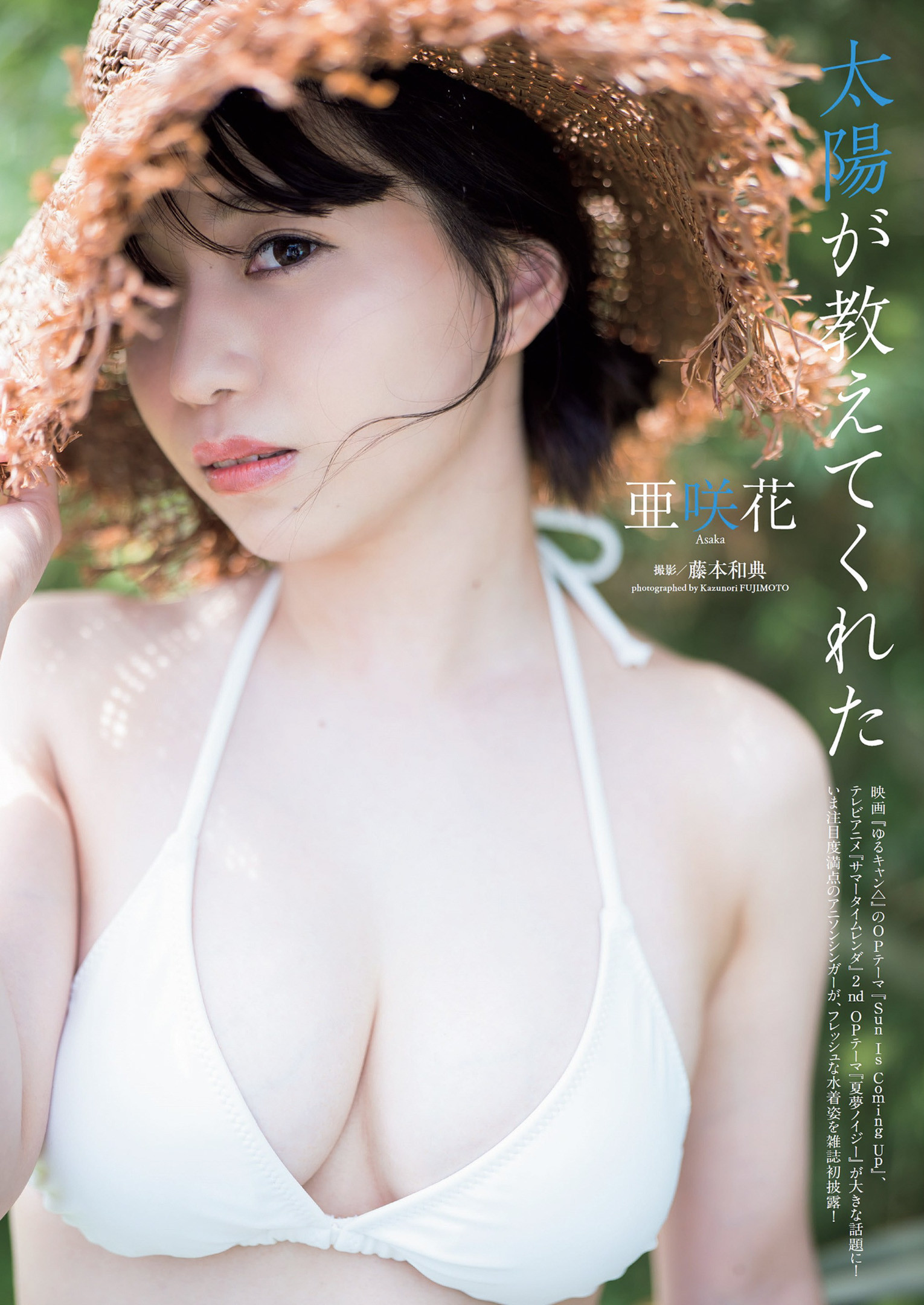 Asaka 亜咲花, Weekly Playboy 2022 No.41 (週刊プレイボーイ 2022年41号)