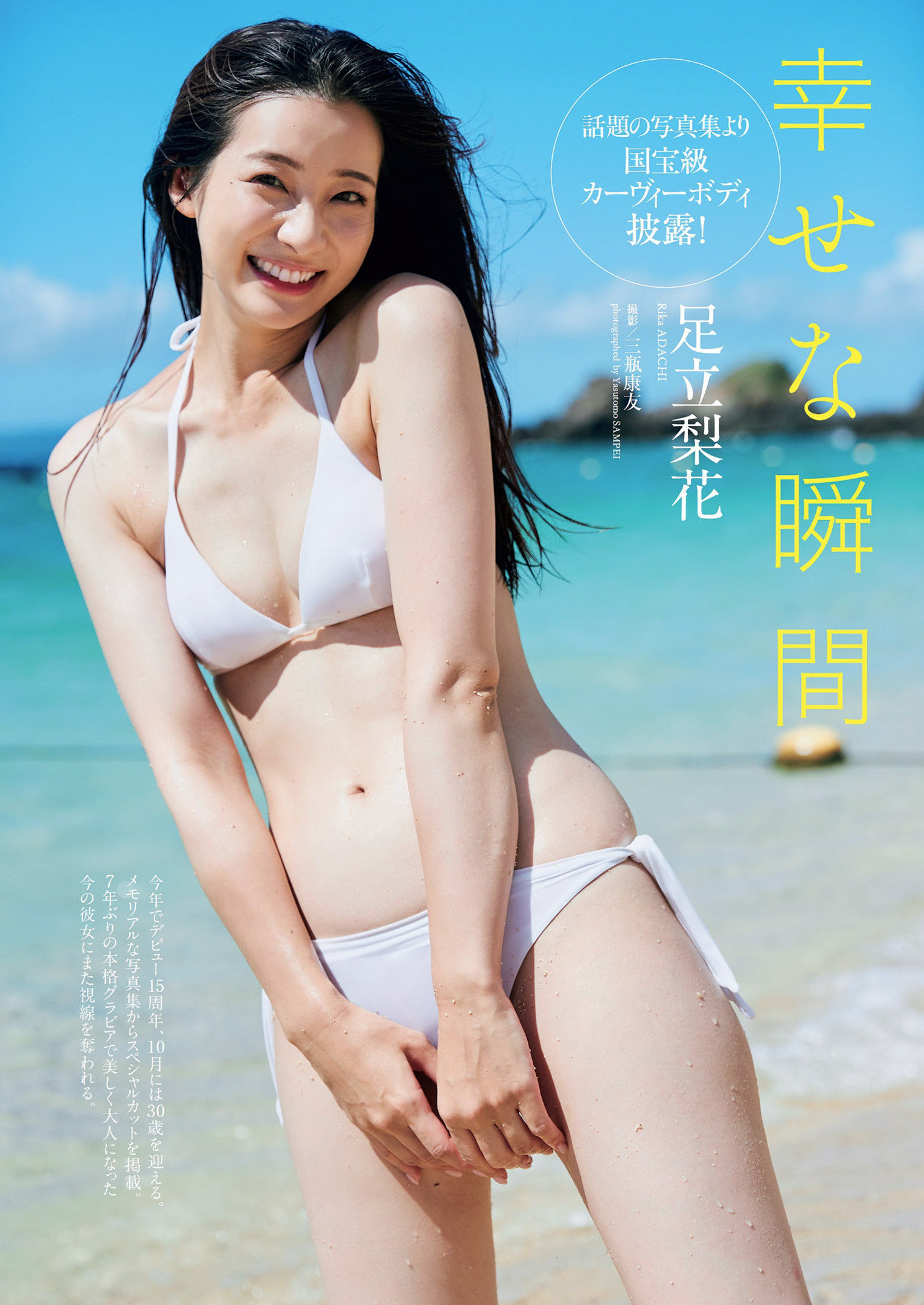 Rika Adachi 足立梨花, Weekly Playboy 2022 No.41 (週刊プレイボーイ 2022年41号)