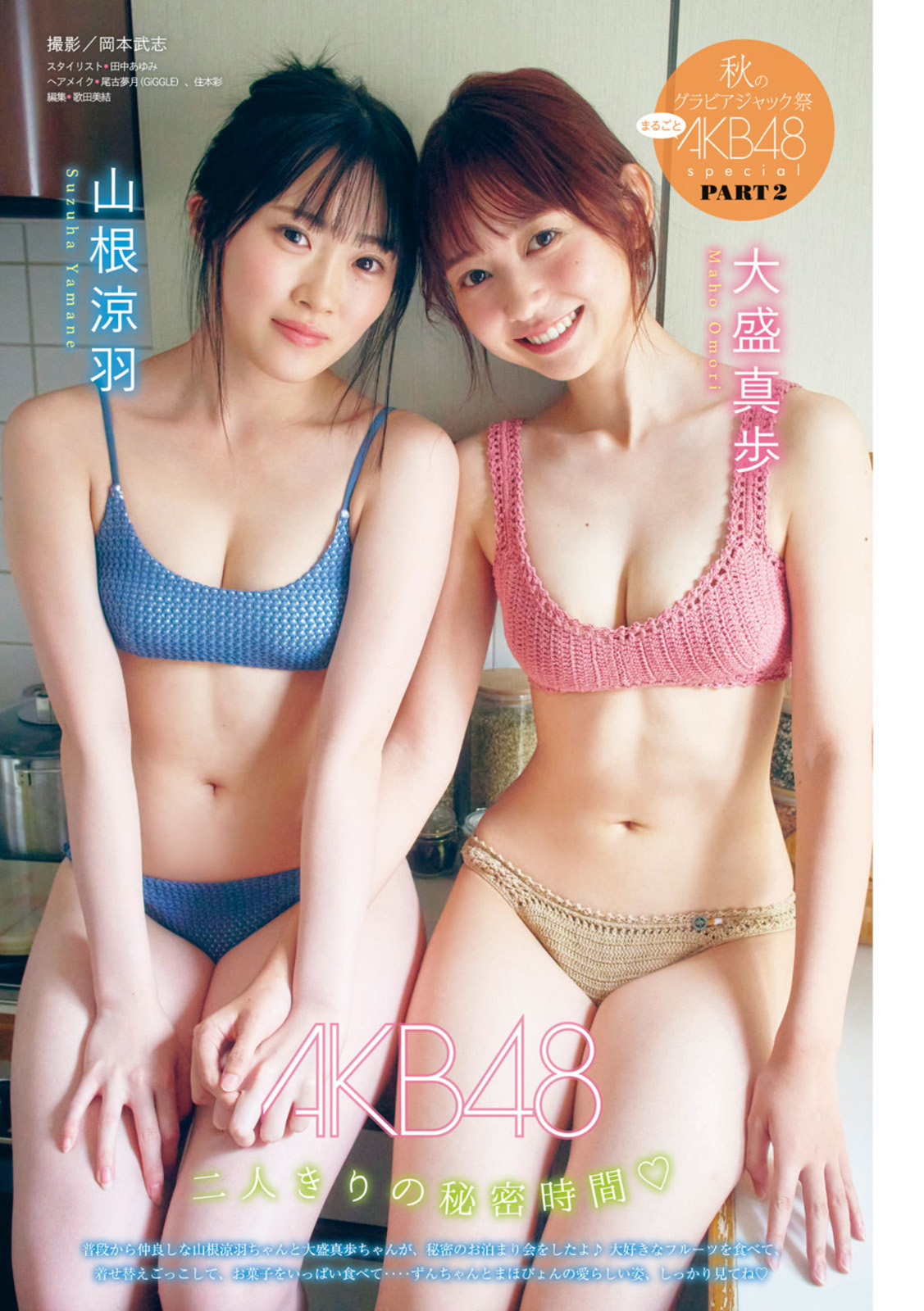 山根涼羽 大盛真歩, Young Magazine 2022 No.42 (ヤングマガジン 2022年42号)